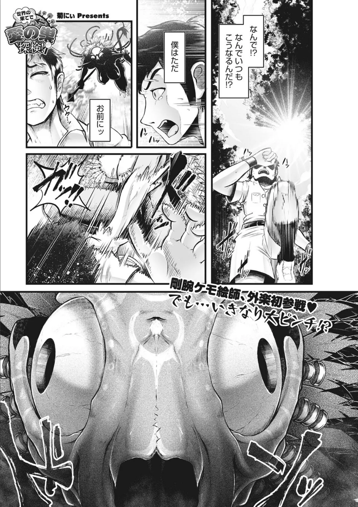 世界の果てで愛の巣探検!