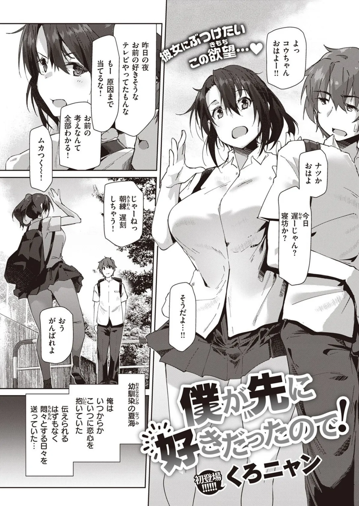 僕が先に好きだったので!