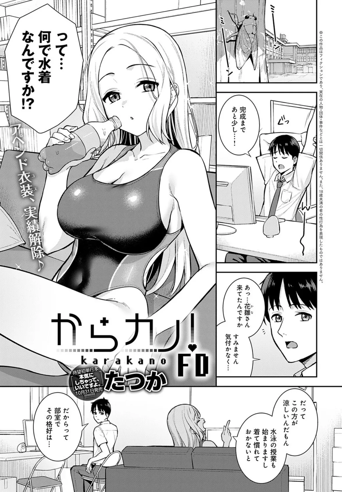 からカノ!FD