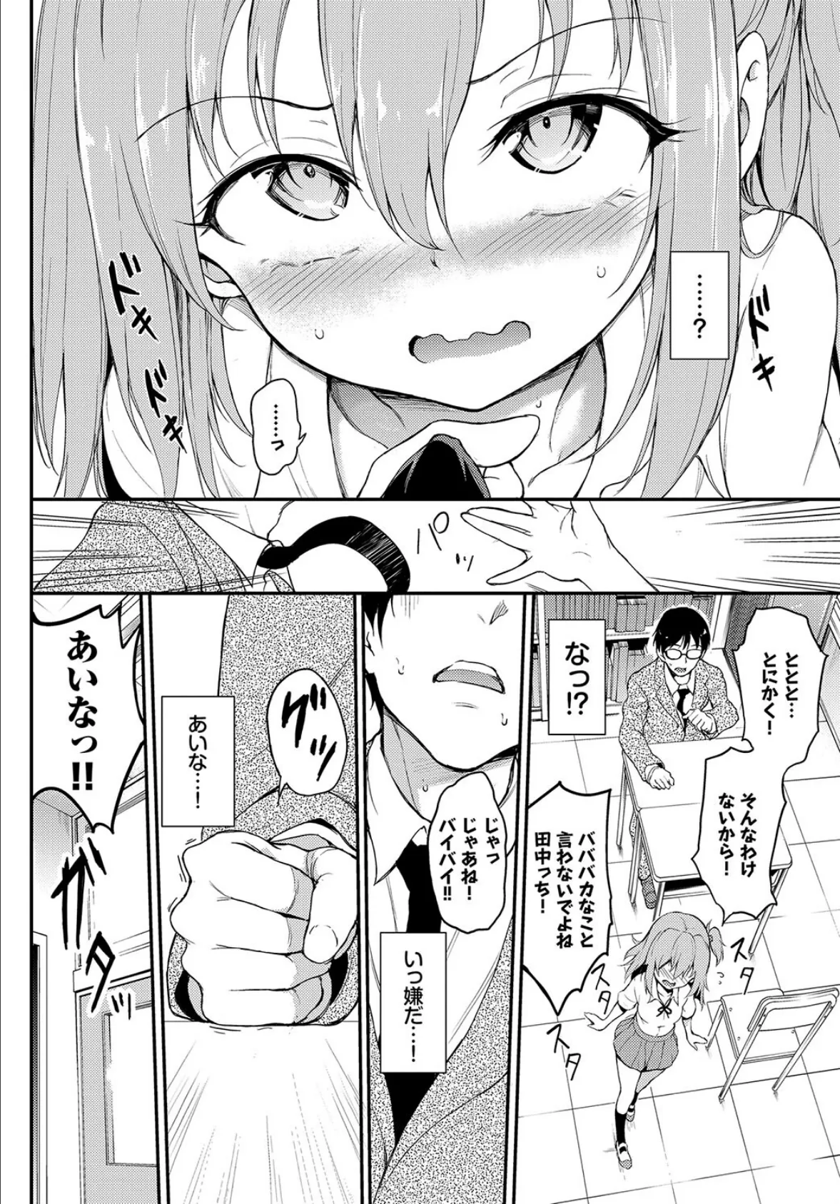 COMIC BAVEL SPECIAL COLLECTION(コミックバベル スペシャルコレクション)VOL38 6ページ