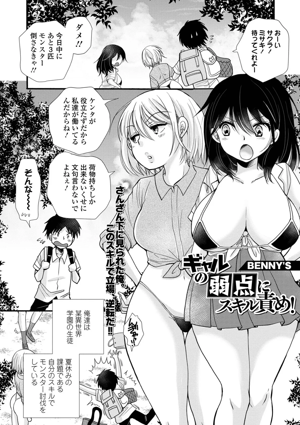 ギャルの弱点にスキル責め!