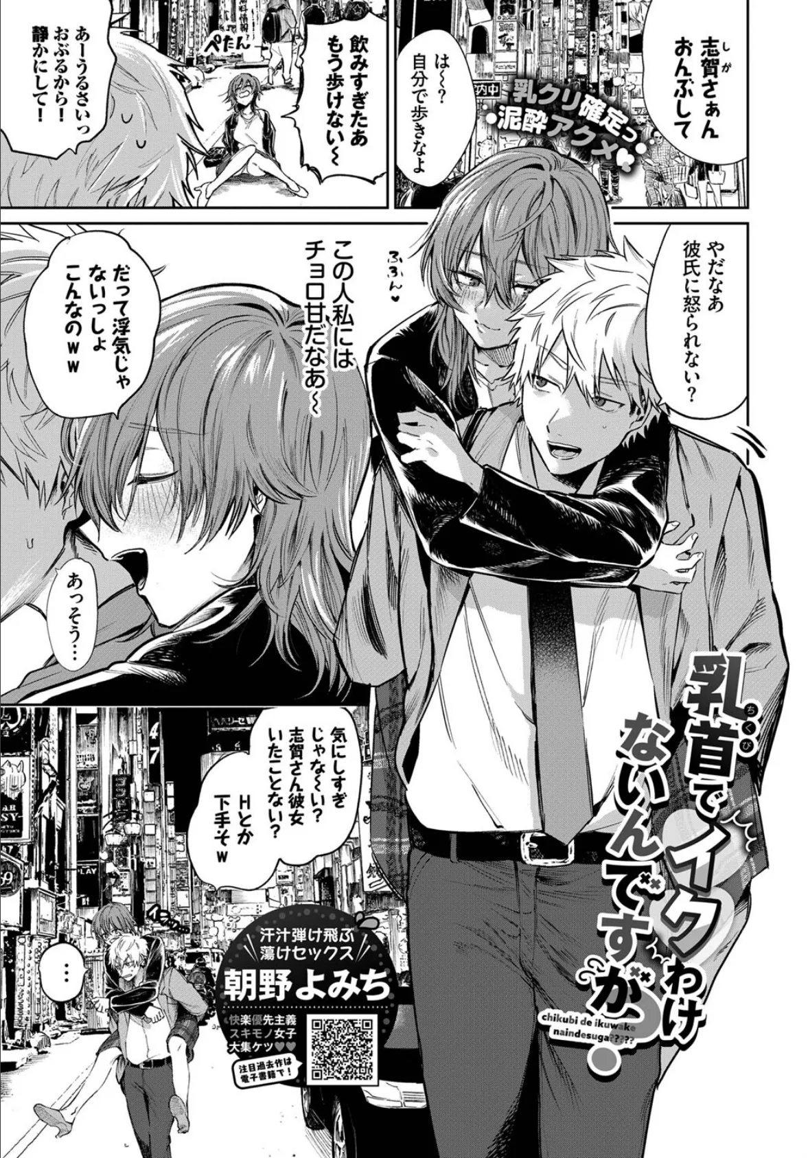 乳首でイクわけないんですが?