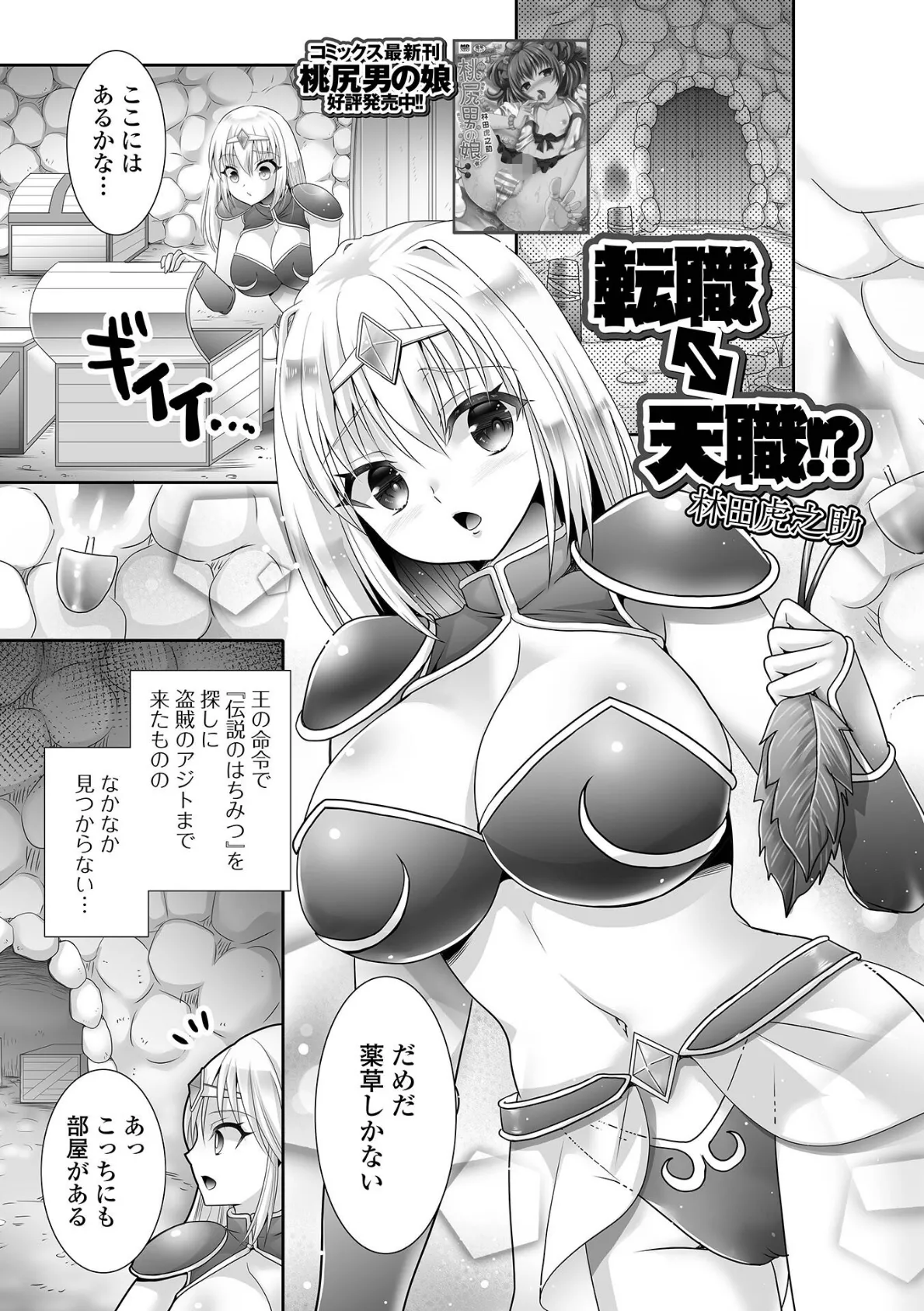 転職⇔天職!?