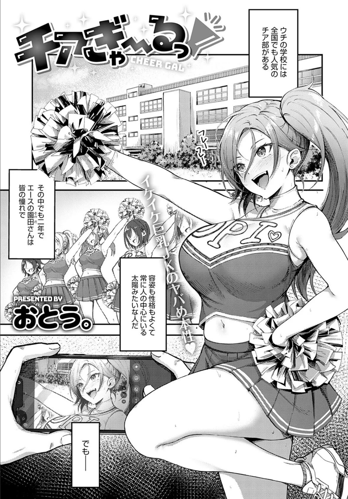 チアぎゃ〜るっ!