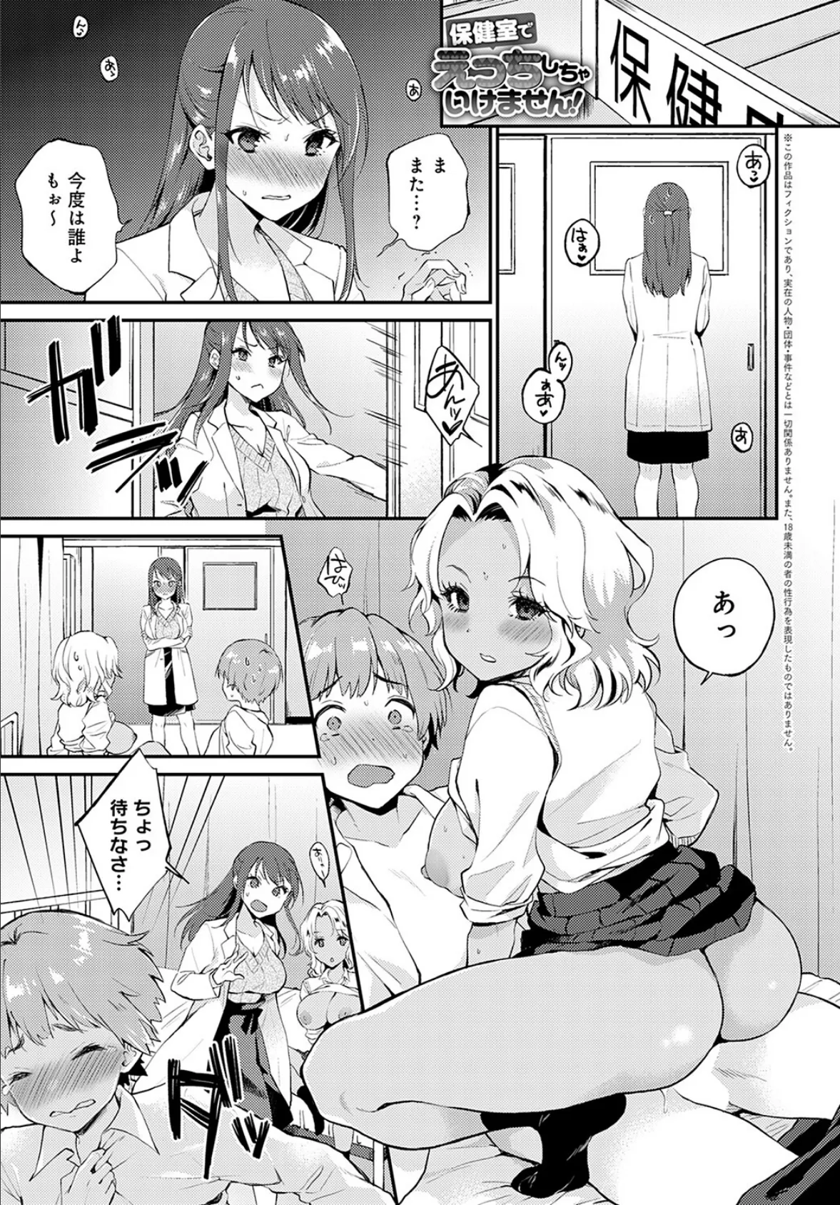 保健室でえっちしちゃいけません!