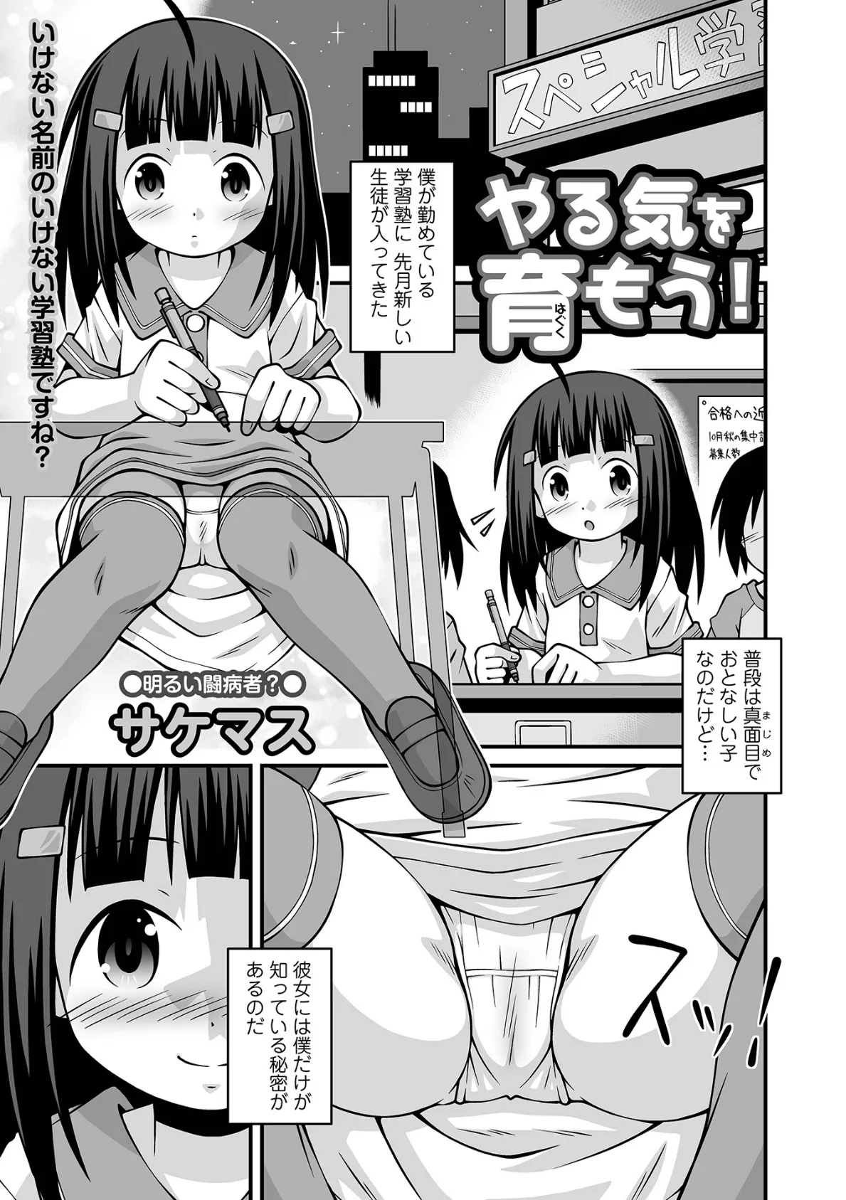やる気を育もう!