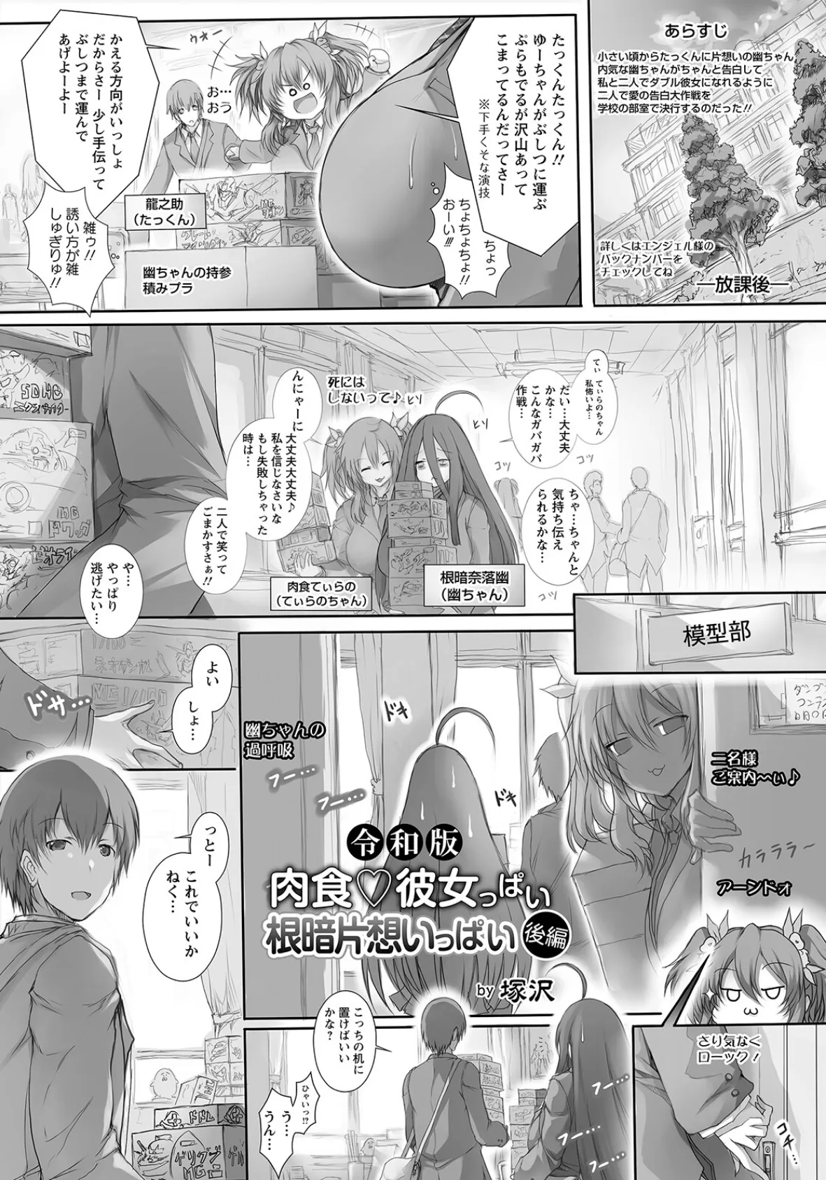 令和版 肉食・彼女っぱい 根暗片想いっぱい(後編)【単話】