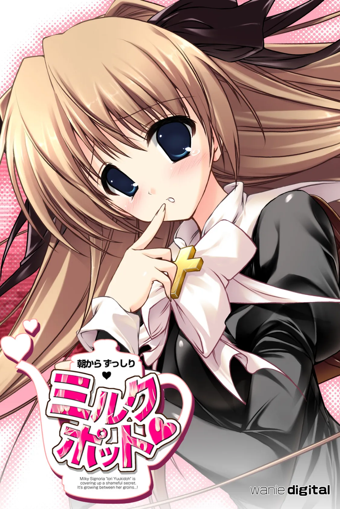 ドスケベふたなりっ娘が人目を盗んで大声でセンズリ〜朝からずっしりミルクポット1.5L〜(フルカラー)