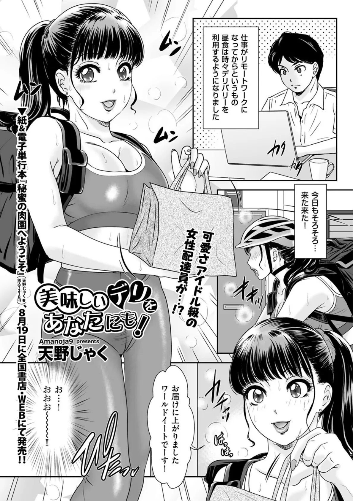 美味しいデリをあなたにも!