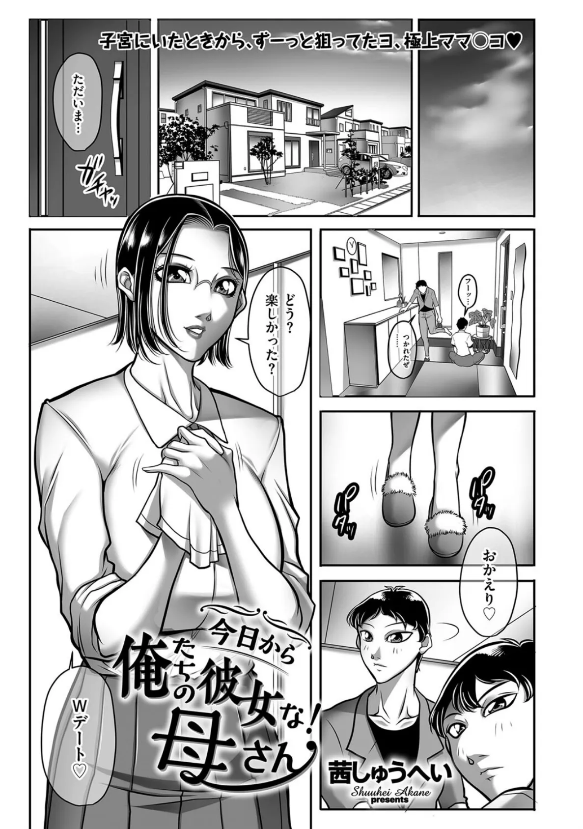 今日から俺たちの彼女な!母さん