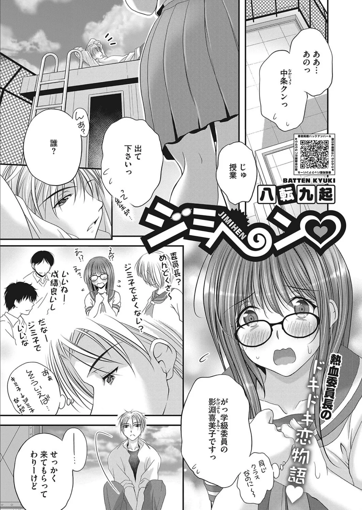 ジミヘン〜地味娘は大胆で変態になれる!〜