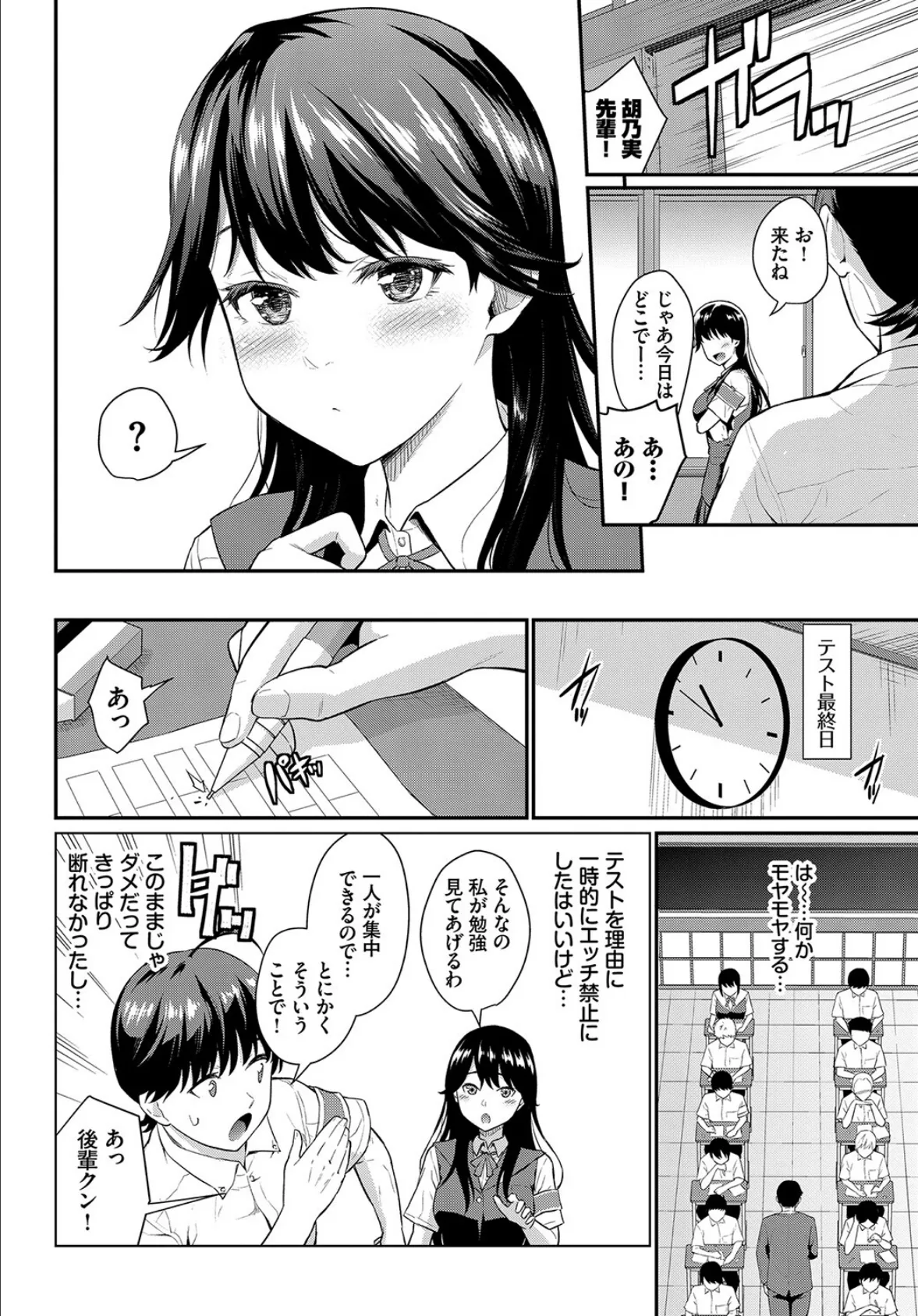 COMIC BAVEL SPECIAL COLLECTION(コミックバベル スペシャルコレクション)VOL37 22ページ