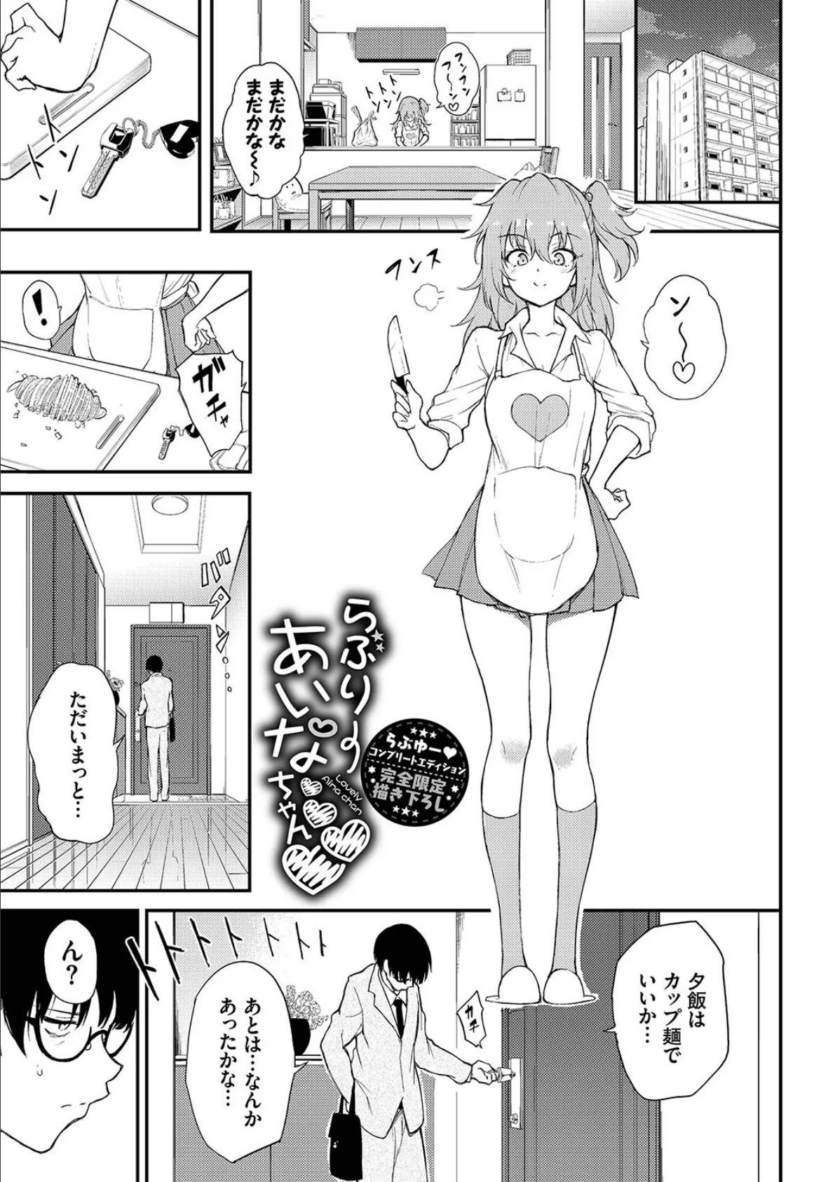 らぶゆーコンプリート拡張パック 【描き下ろし+カラーイラスト+Draft Works収録】【FANZA限定】【デジタル特装版】 3ページ