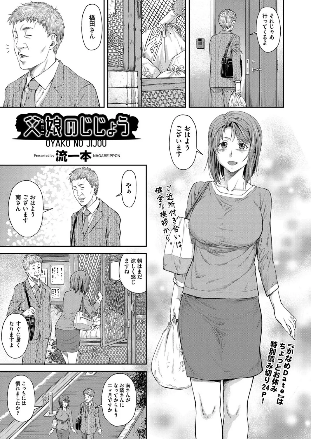 父娘(おやこ)のじじょう