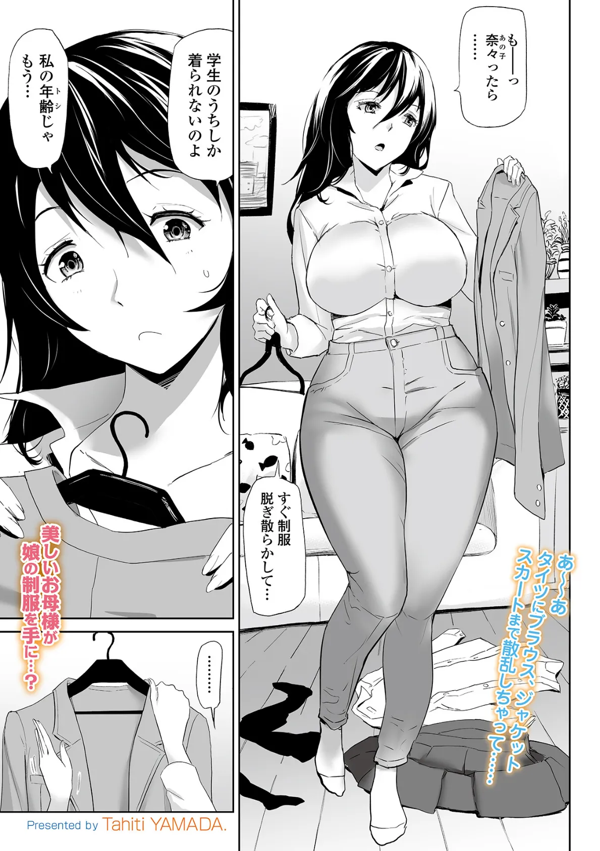彼女ママはほっとけない!