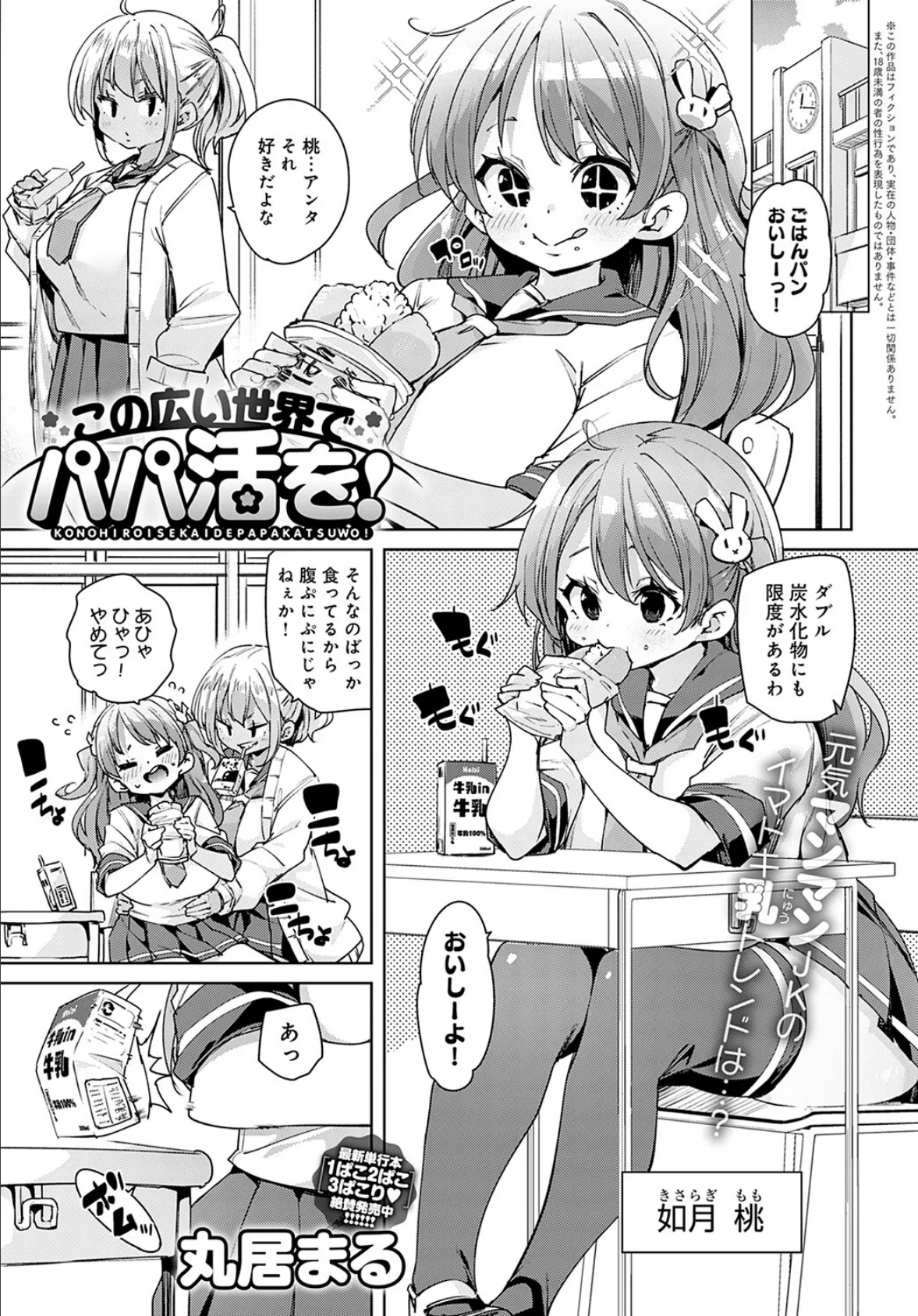 この広い世界でパパ活を!