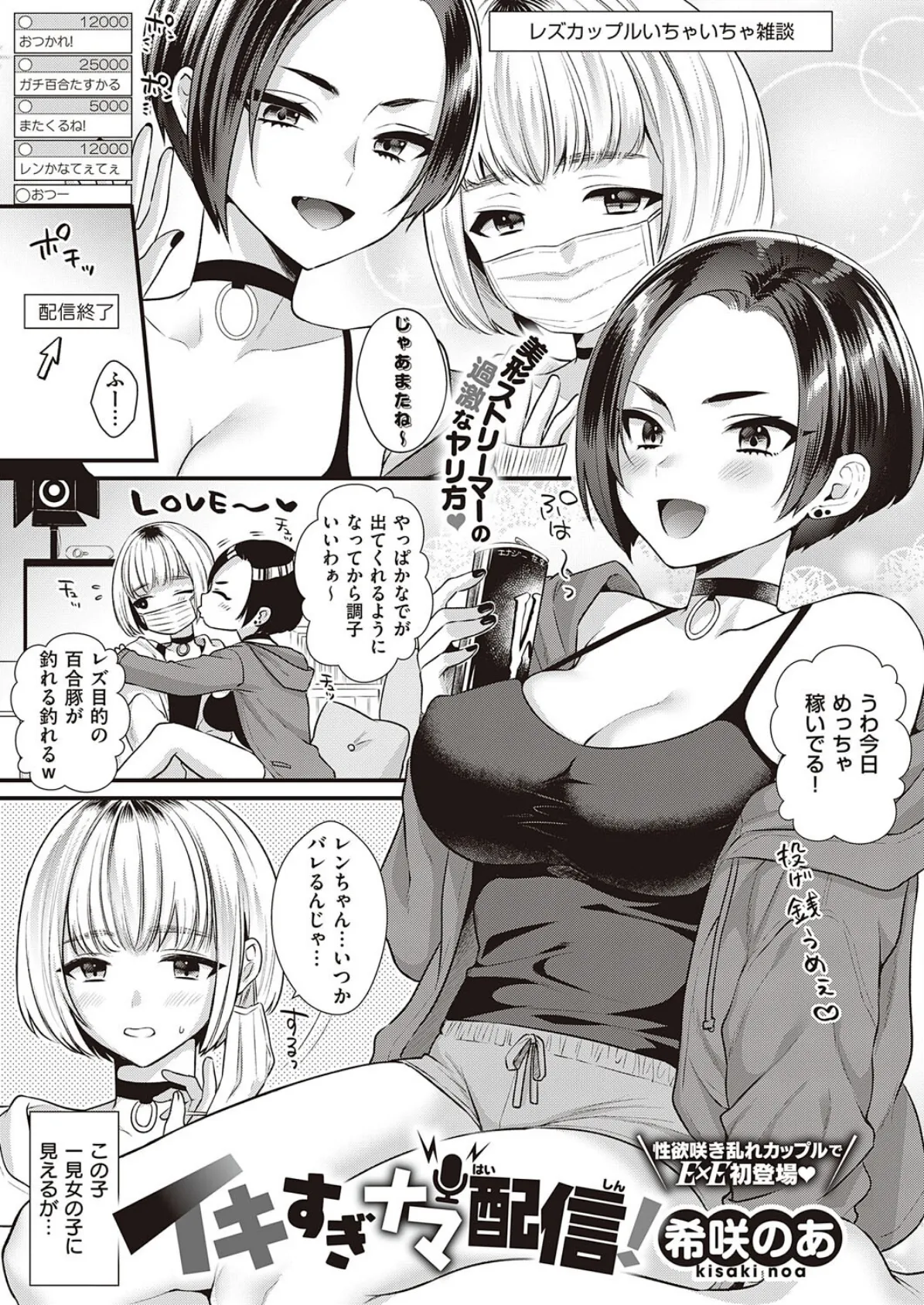 イキすぎナマ配信!