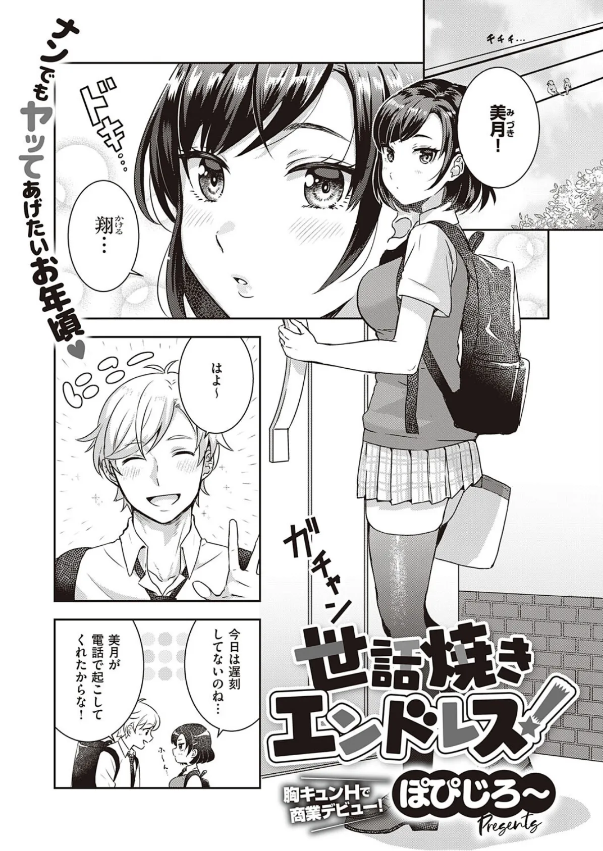 世話焼きエンドレス!