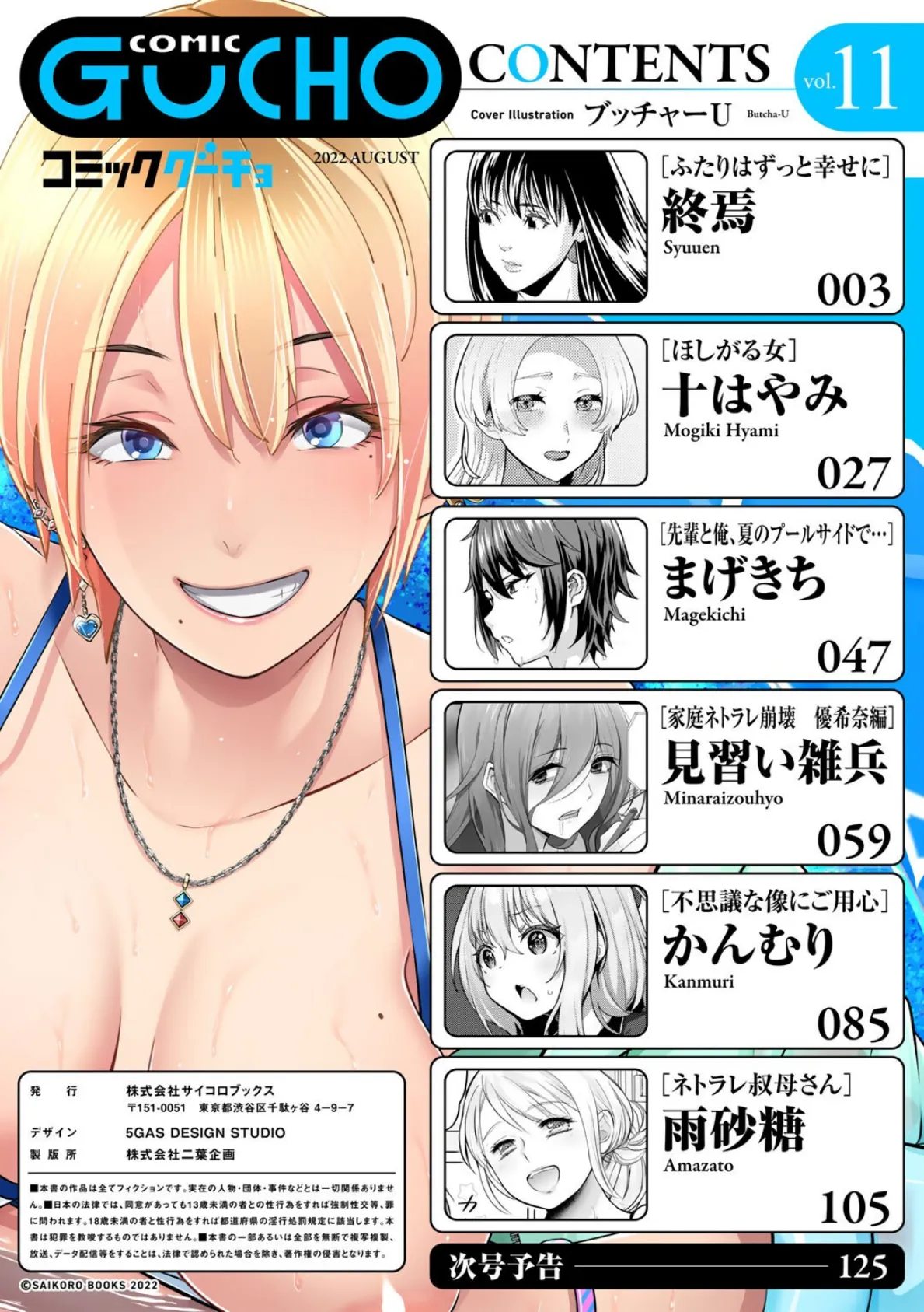COMICグーチョ vol.11 2022年08月号 2ページ