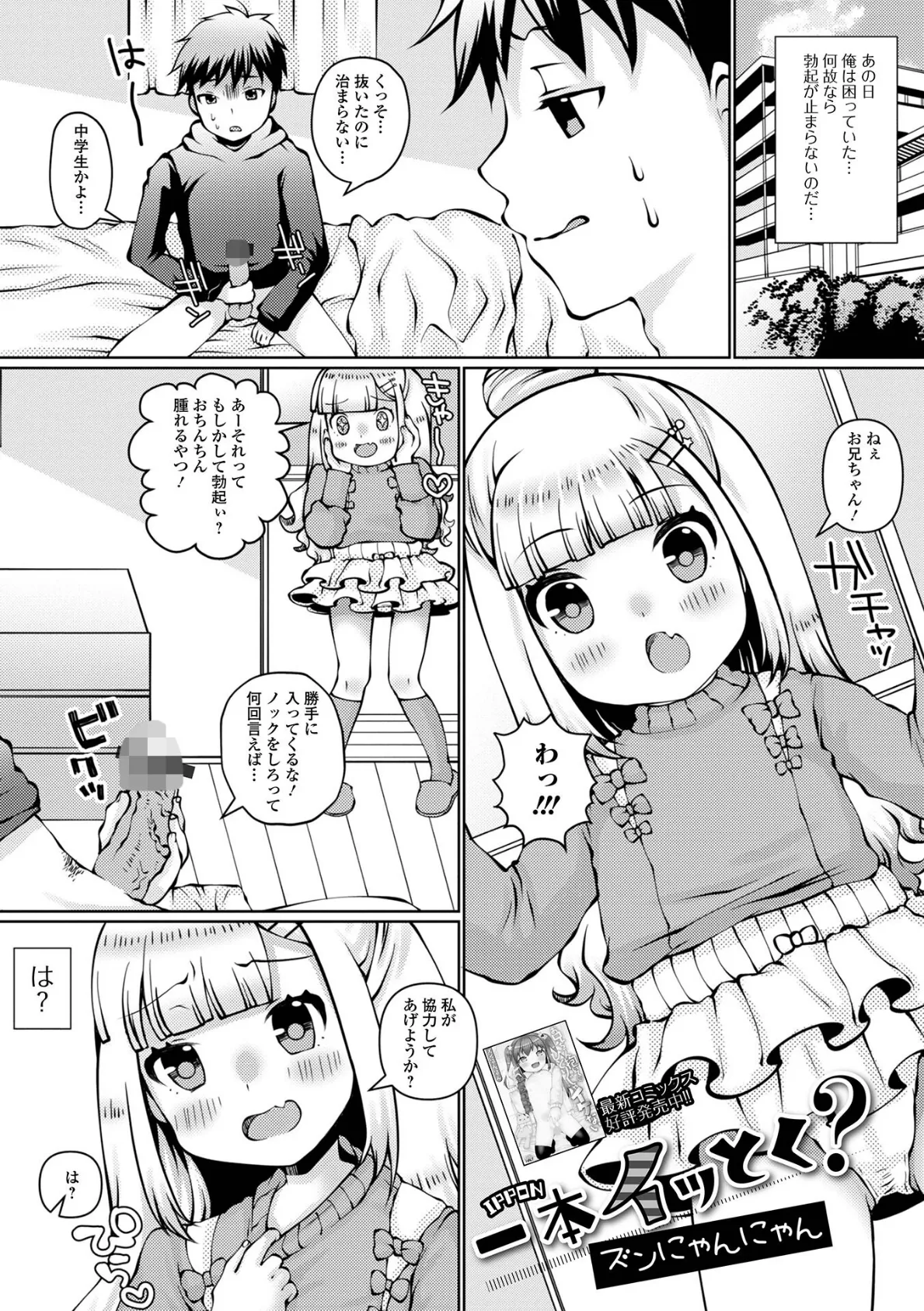 一本イッとく?