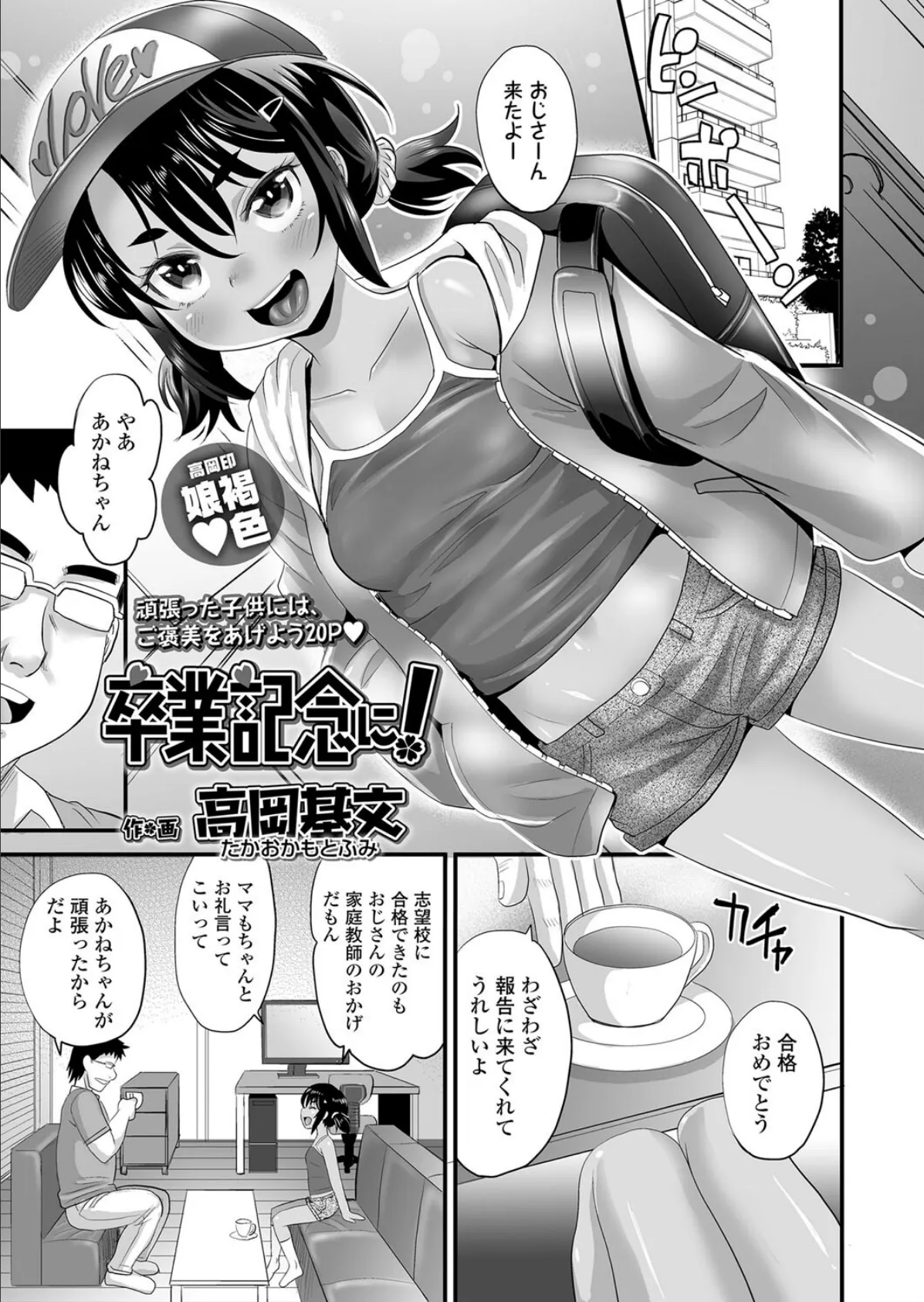 卒業記念に!