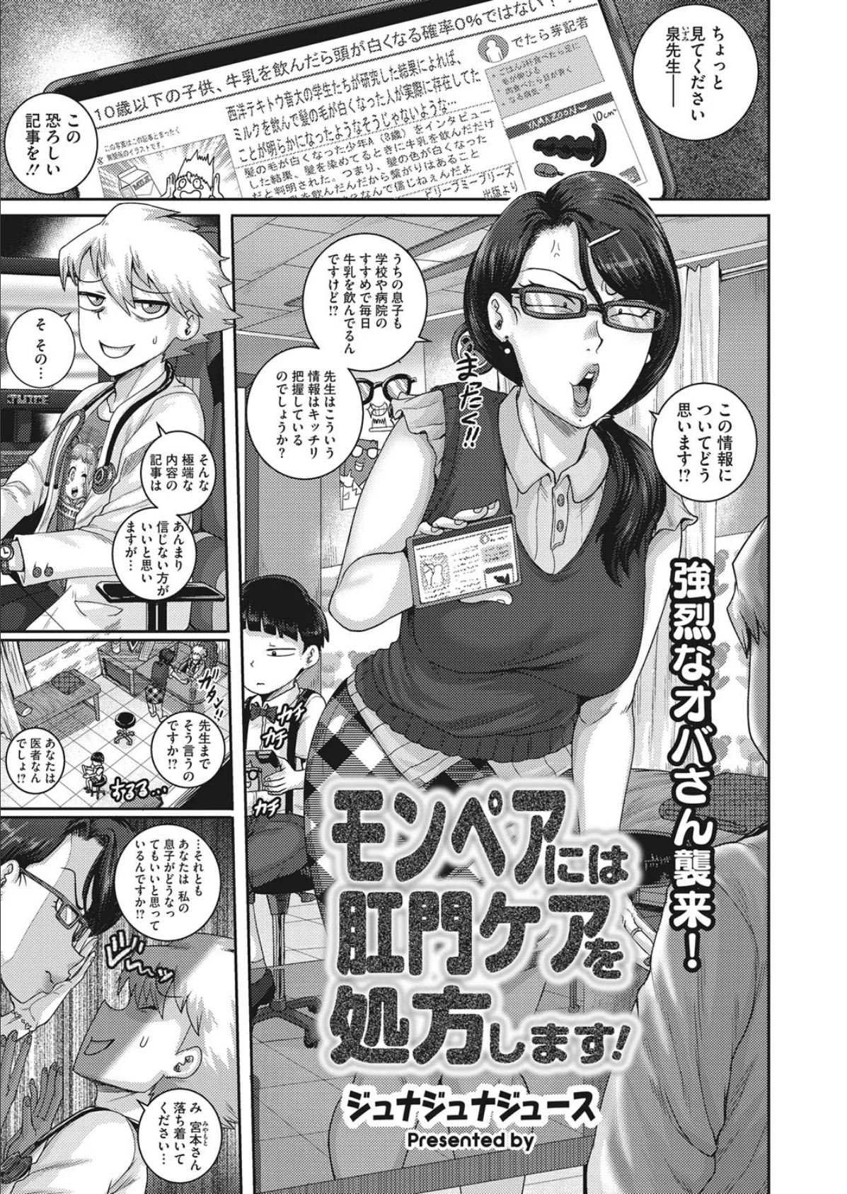 モンペアには肛門ケアを処方します!