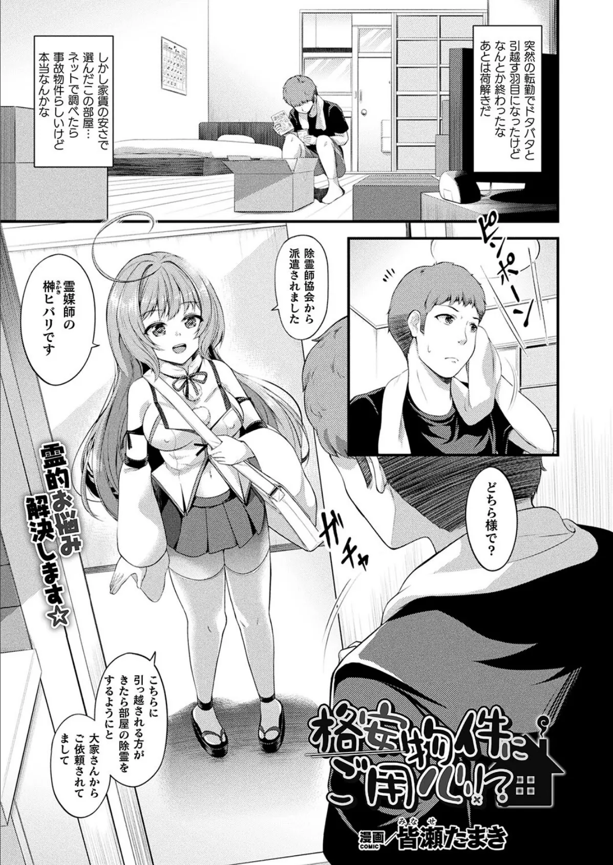 格安物件にご用心!?【単話】