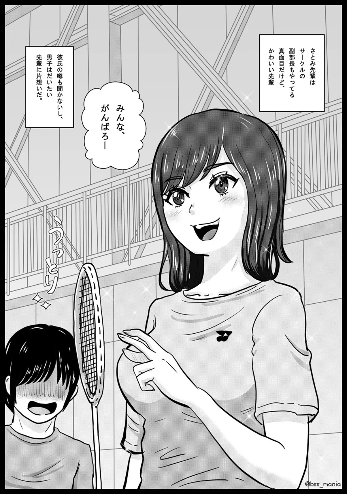 「苦手」って言ってたのに、あっという間にチャラ男に落とされて、トイレでフェラする役目にされちゃった、みんなが憧れてたサークルの部長と副部長 | BSS 僕が先に好きだったのに 3ページ