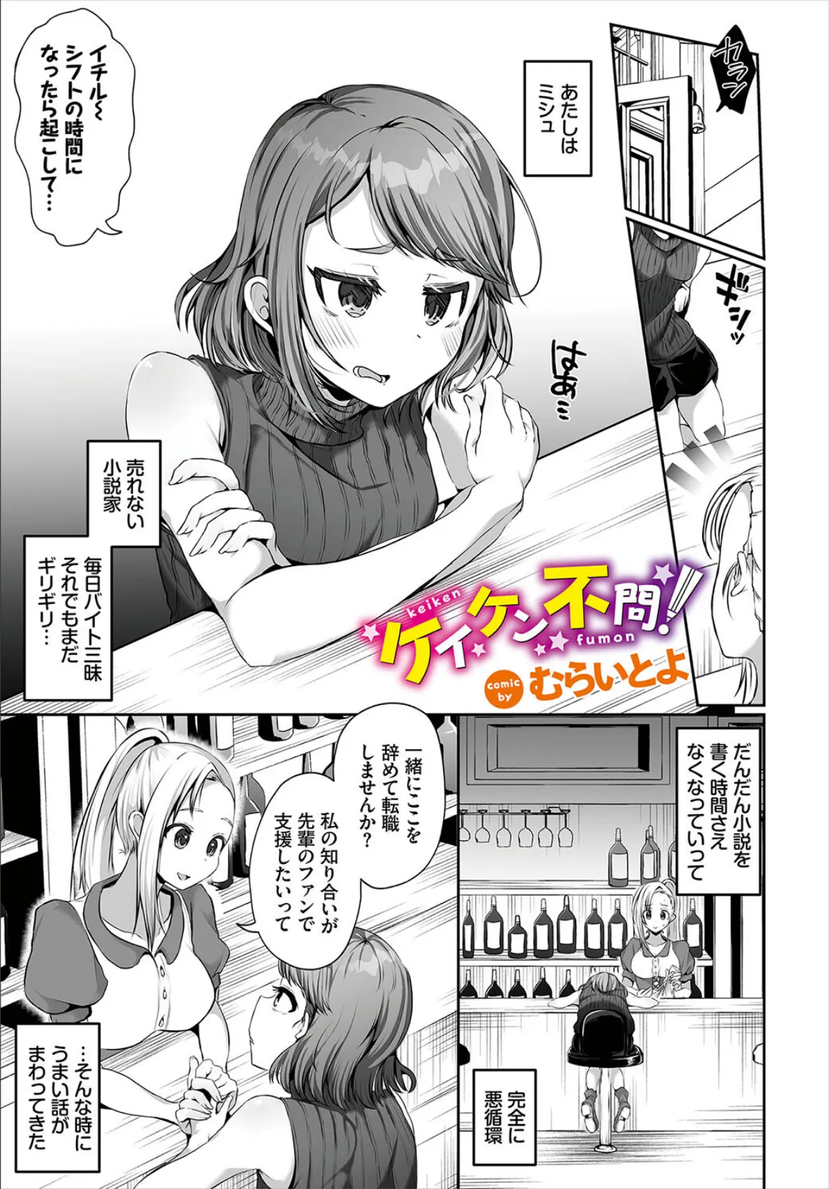 ケイケン不問!