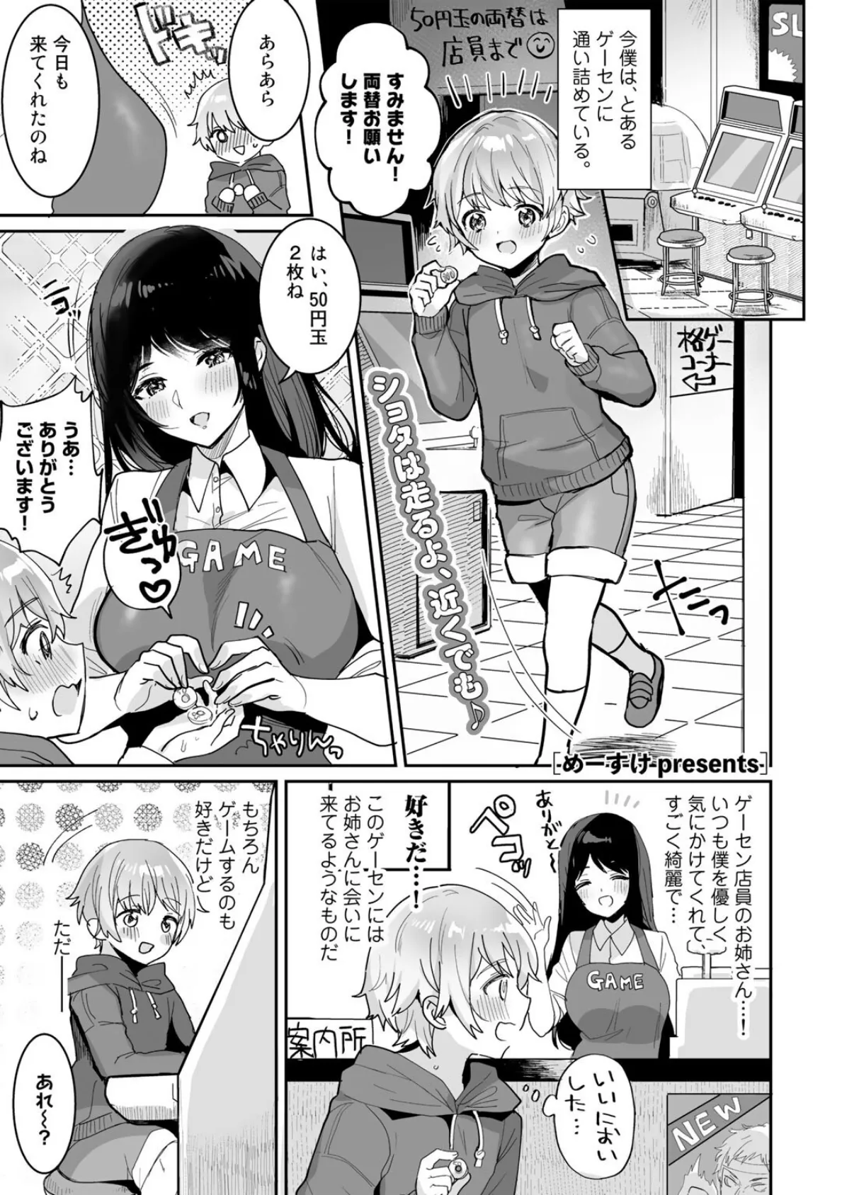 げーむおーばー!〜ざこショタくんとメスガキちゃん〜【単話】