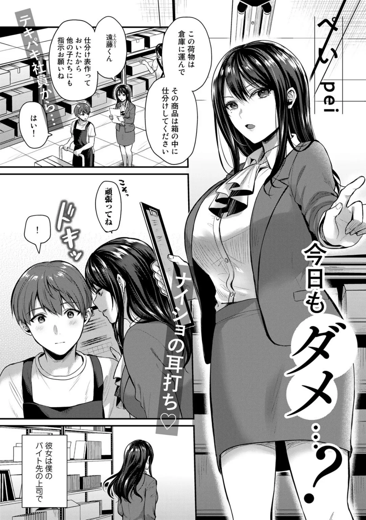 今日もダメ…?【単話】