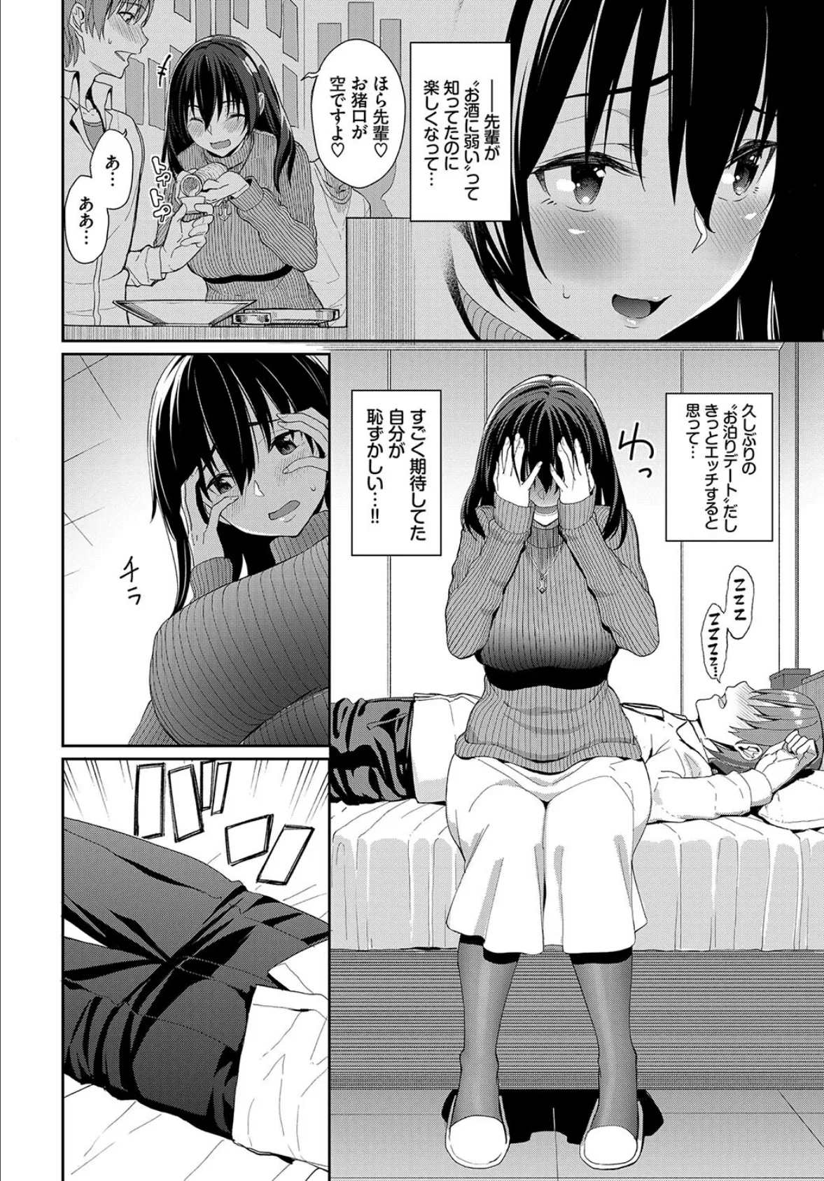 COMIC BAVEL SPECIAL COLLECTION(コミックバベル スペシャルコレクション) VOL35 16ページ