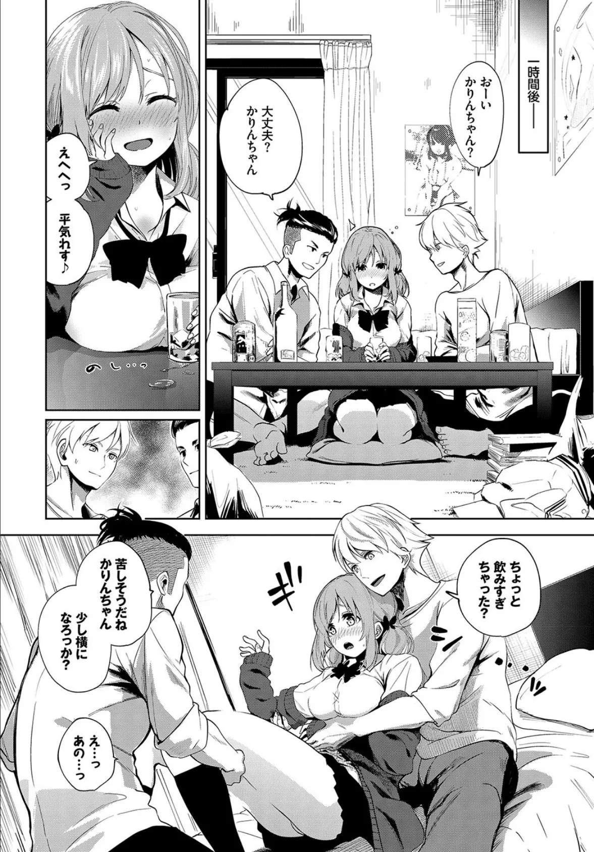 COMIC BAVEL SPECIAL COLLECTION(コミックバベル スペシャルコレクション) VOL35 22ページ