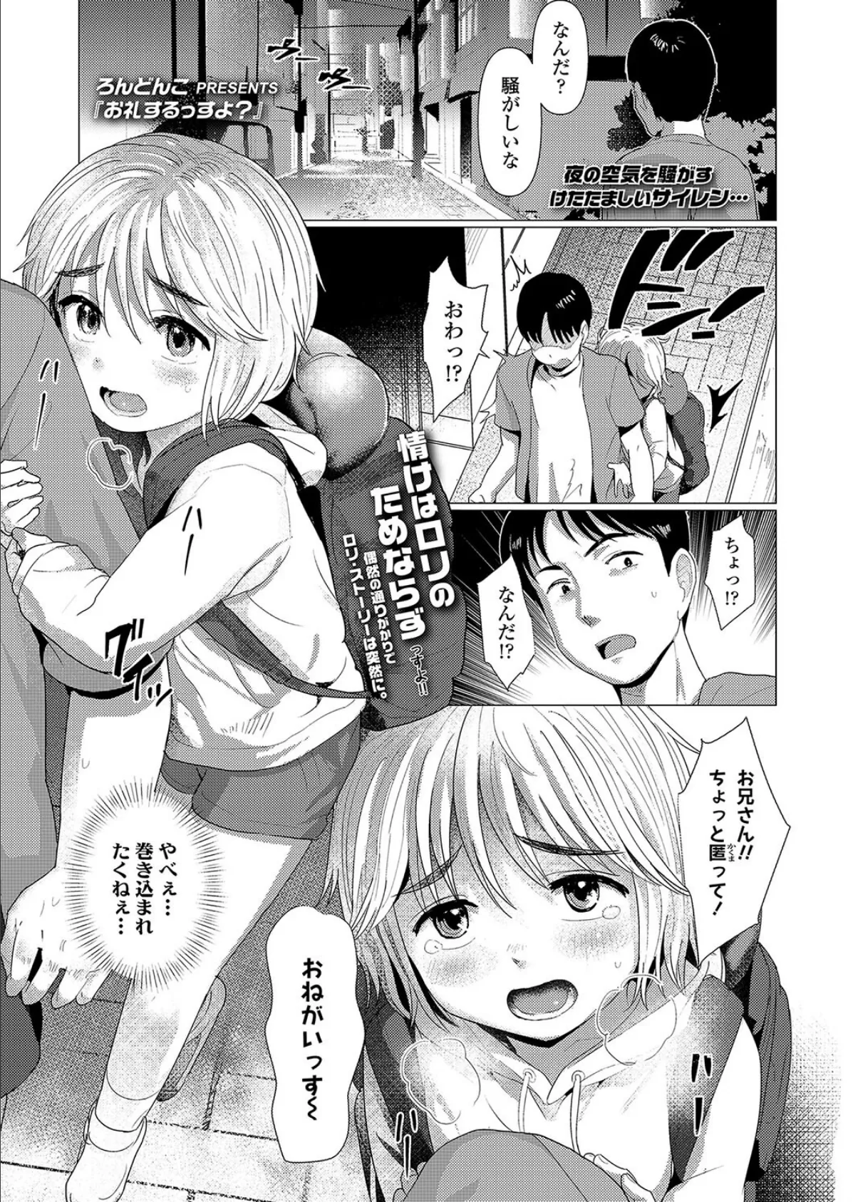 お礼するっすよ?