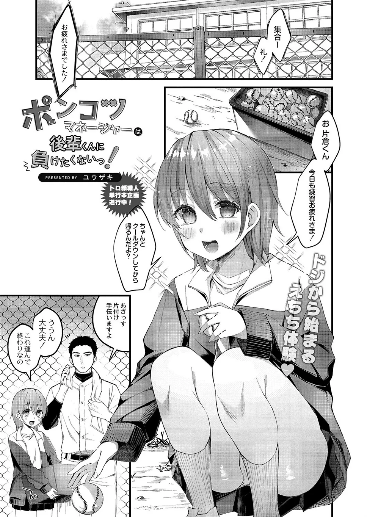 ポンコツマネージャーは後輩くんに負けたくないっ!