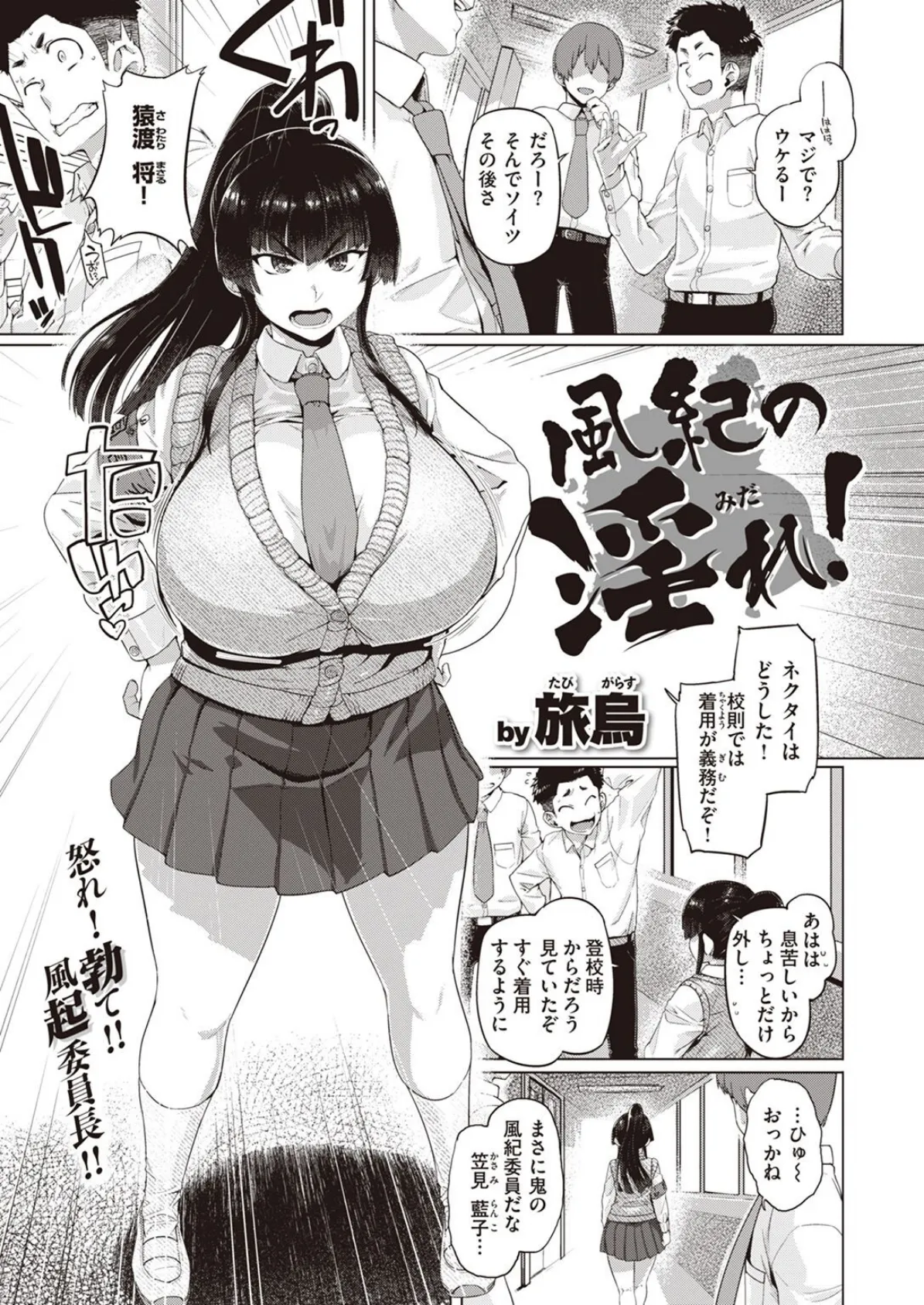 風紀の淫れ!