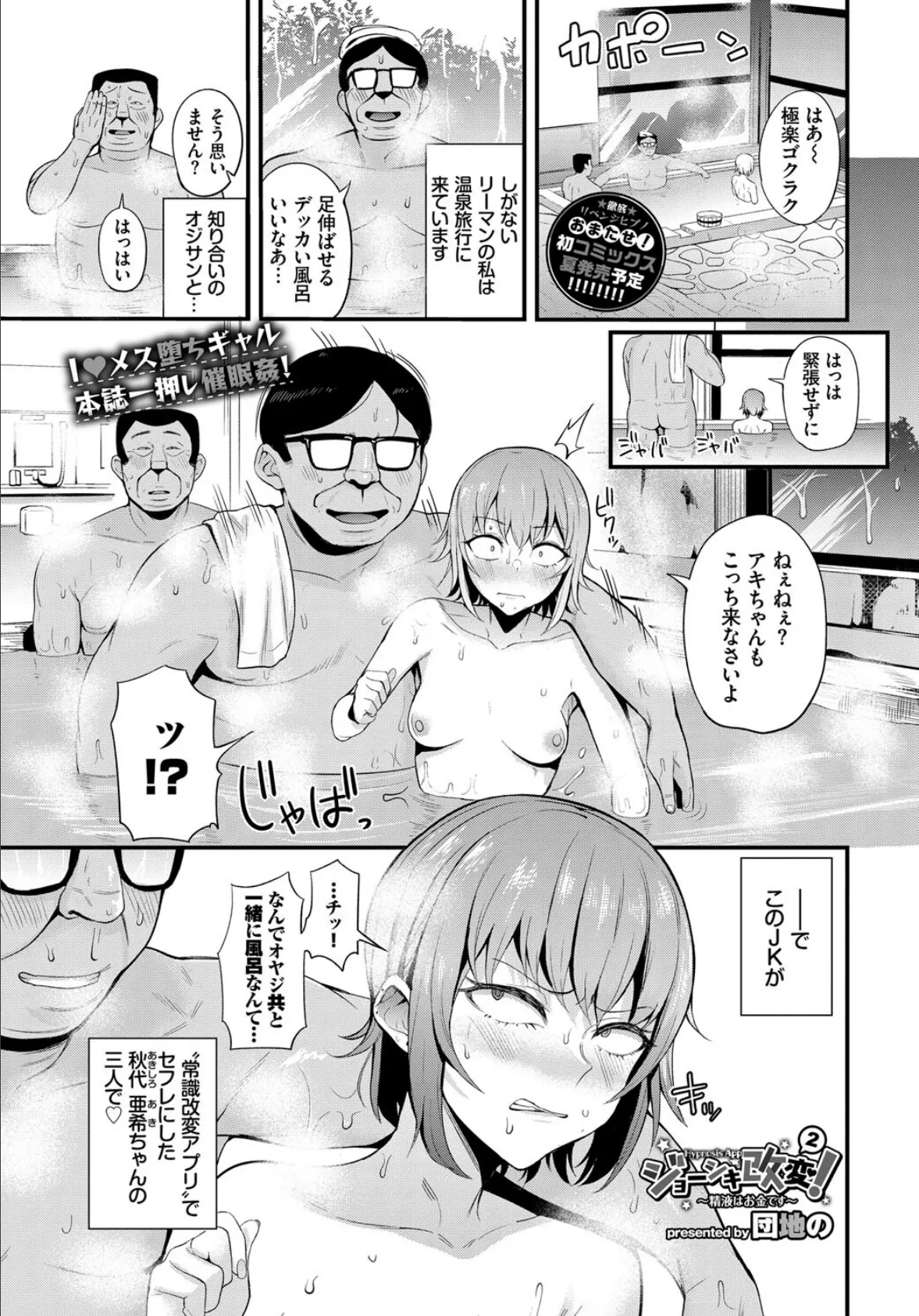 ジョーシキ改変!〜精液はお金です〜 2