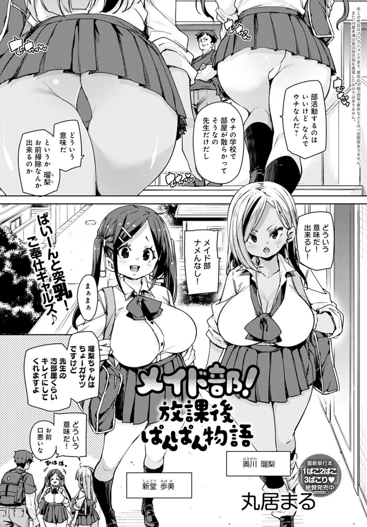 メイド部!放課後ぱんぱん物語