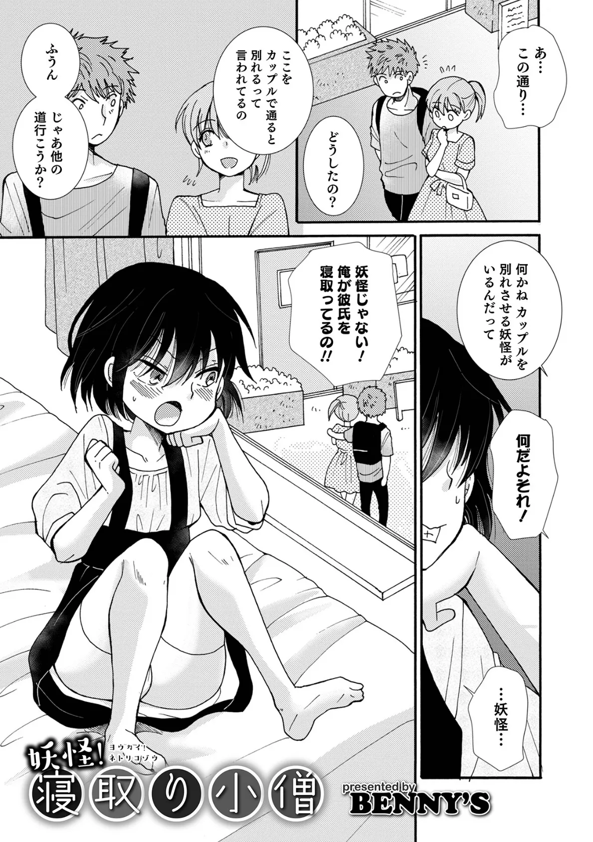 妖怪!寝取り小僧