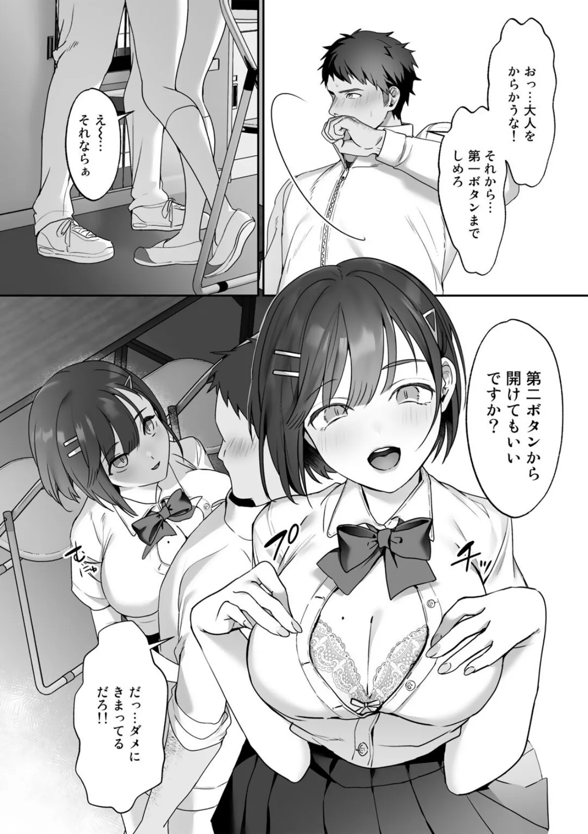 COMICグーチョ vol.10 2022年06月号 16ページ