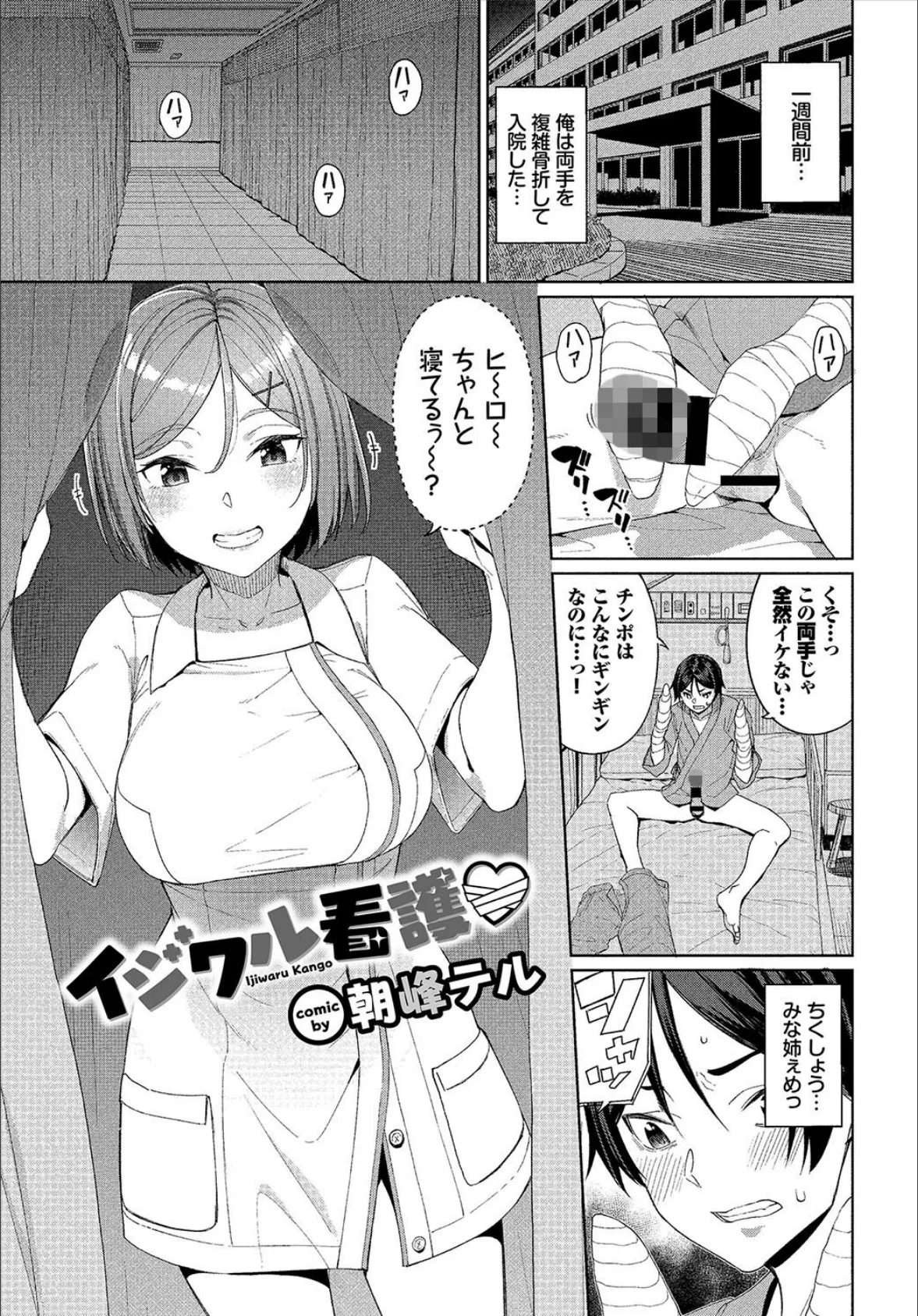 COMIC BAVEL SPECIAL COLLECTION(コミックバベル スペシャルコレクション) VOL34 3ページ
