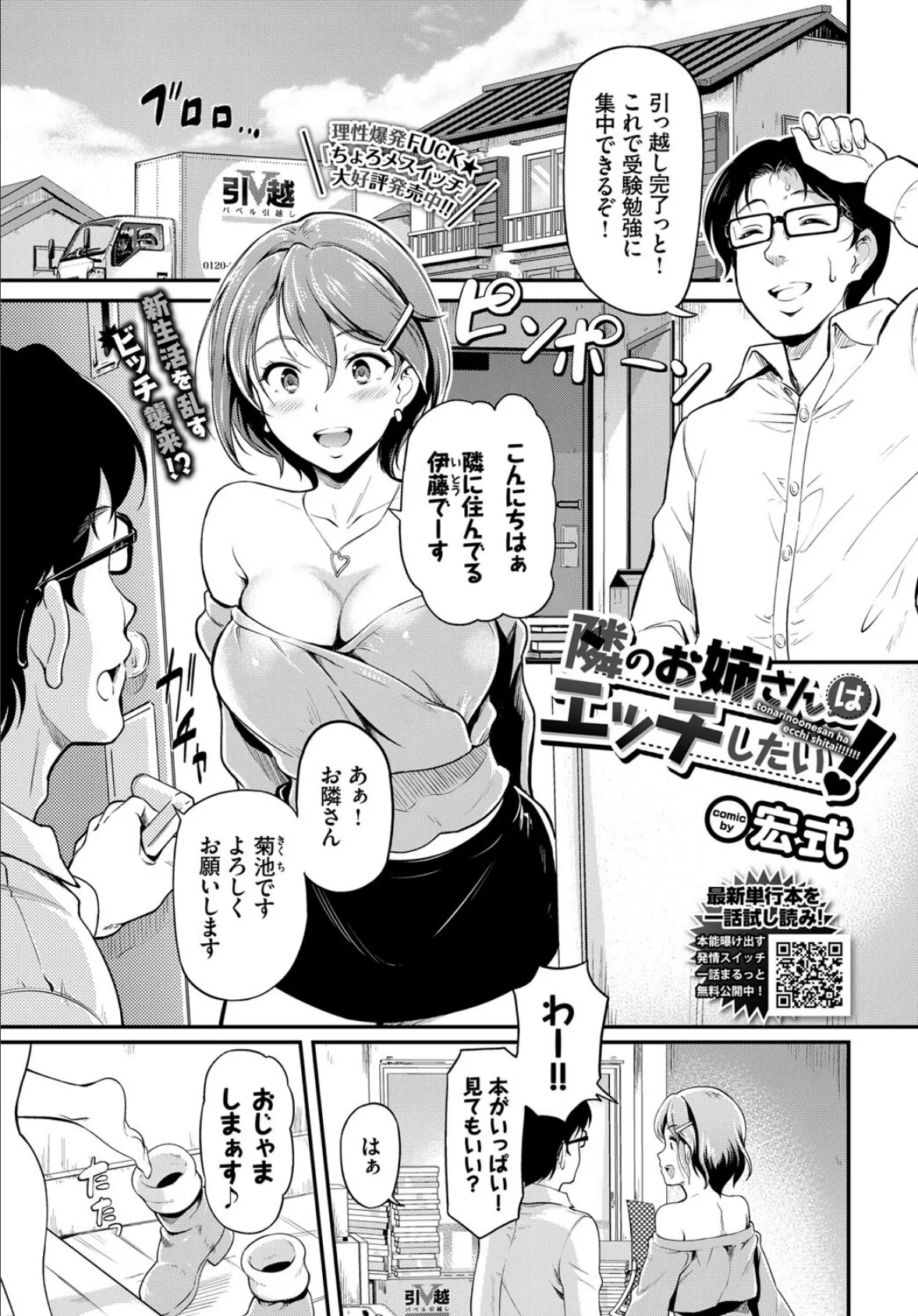 隣のお姉さんはエッチしたい!