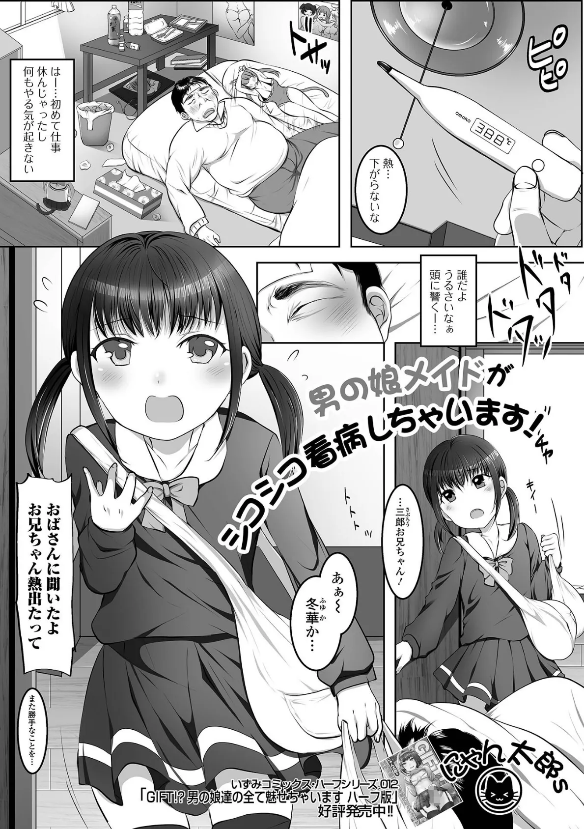 男の娘メイドがシコシコ看病しちゃいます!