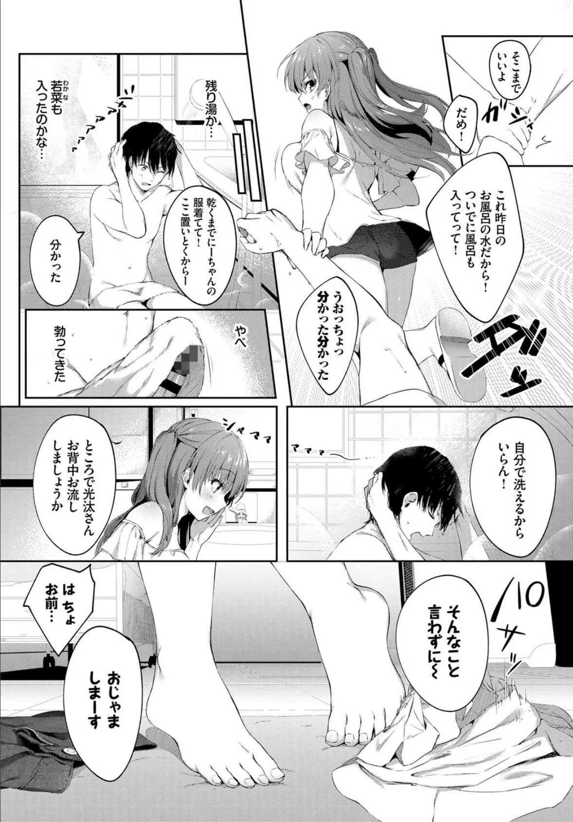 COMIC BAVEL SPECIAL COLLECTION(コミックバベル スペシャルコレクション) VOL33 16ページ