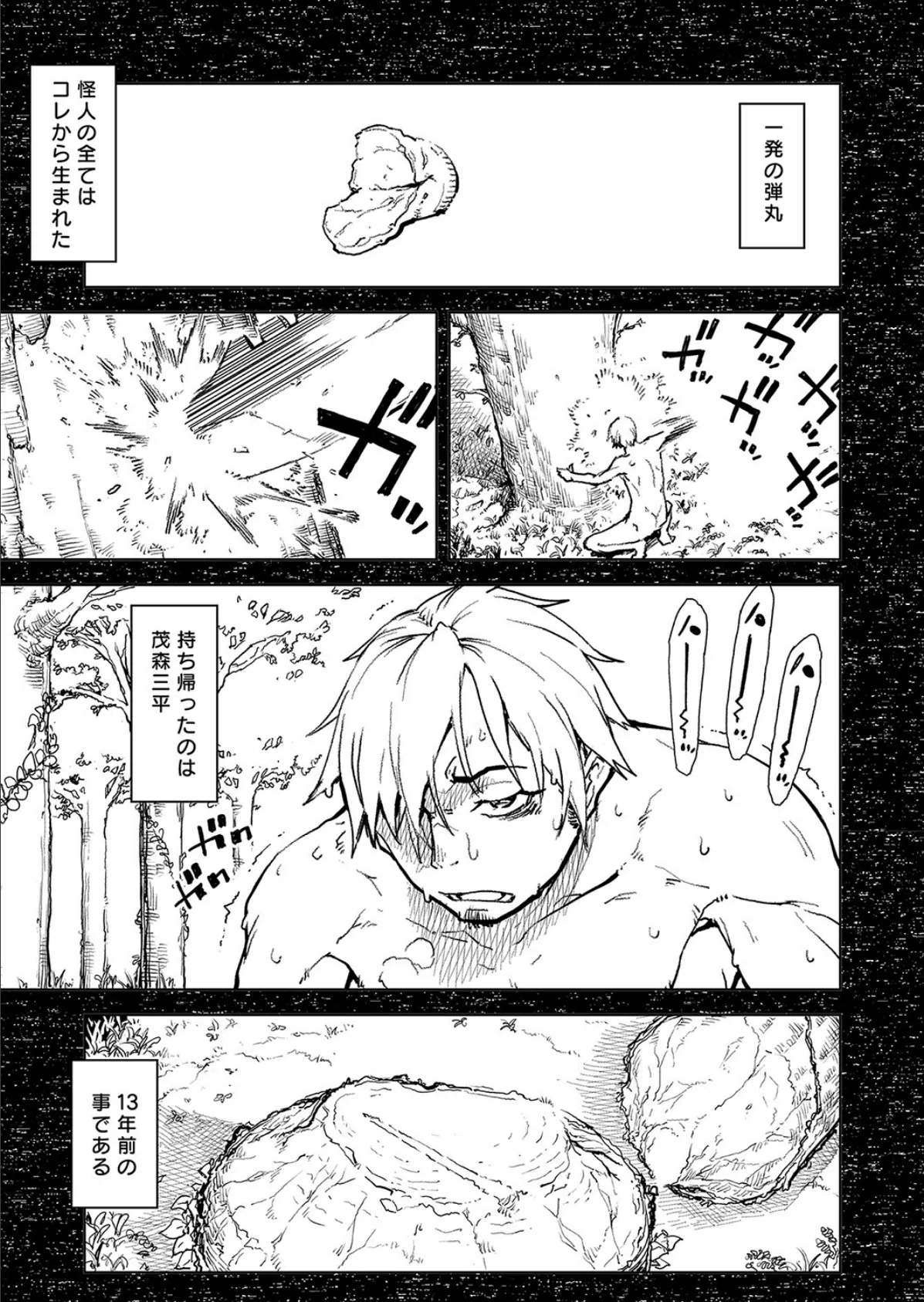 人狼仮面-SHADOW OF WOLF- #5
