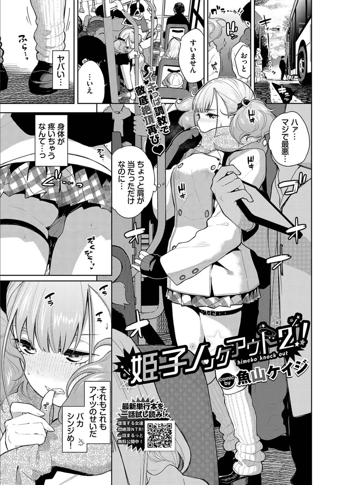 姫子ノックアウト!!2