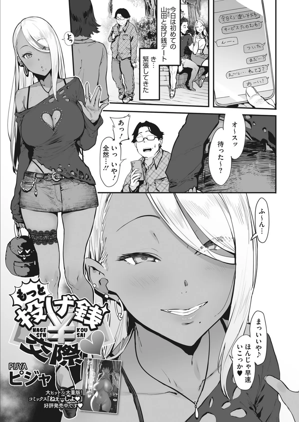 もっと投げ銭¥交際