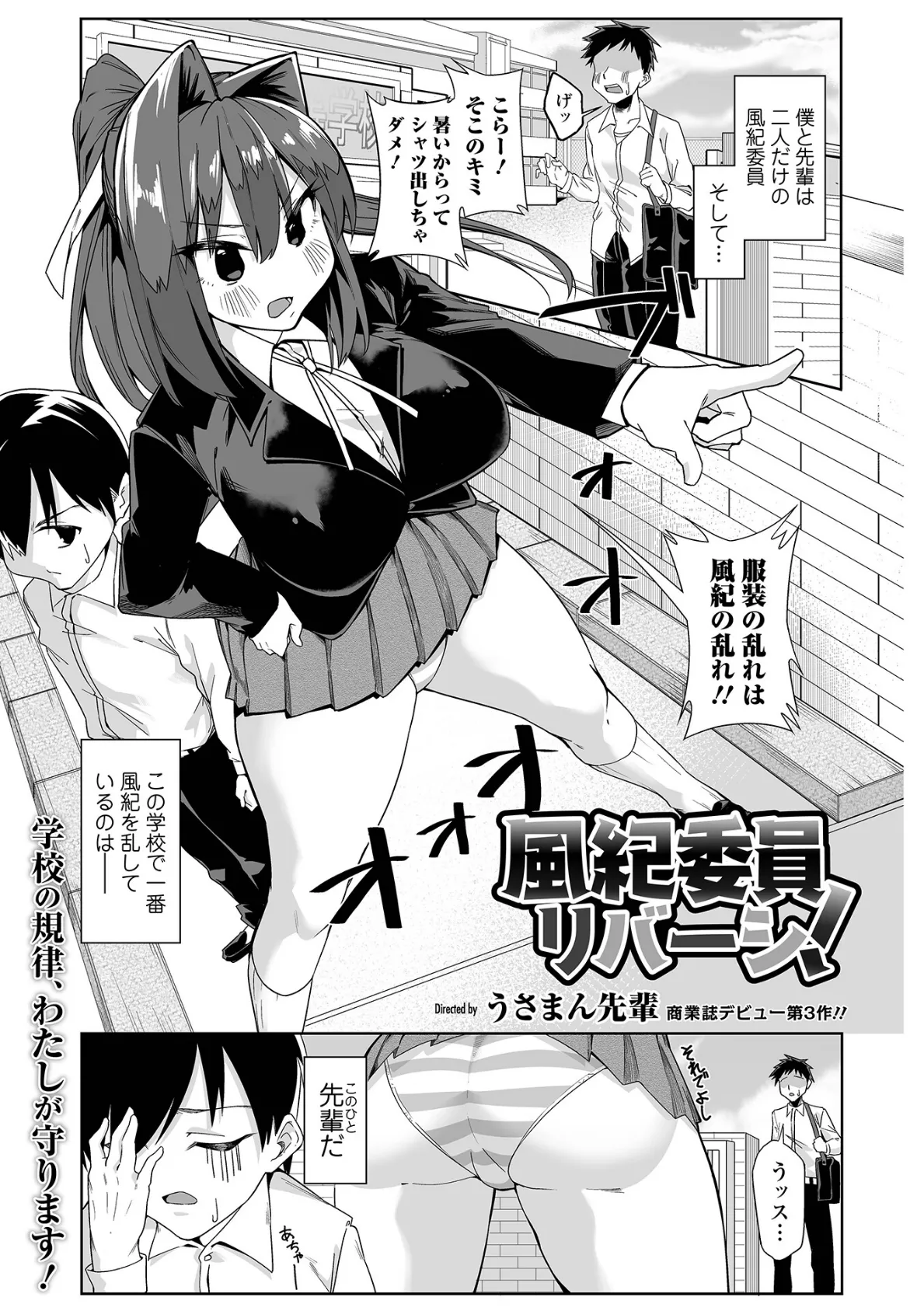 風紀委員リバーシ!