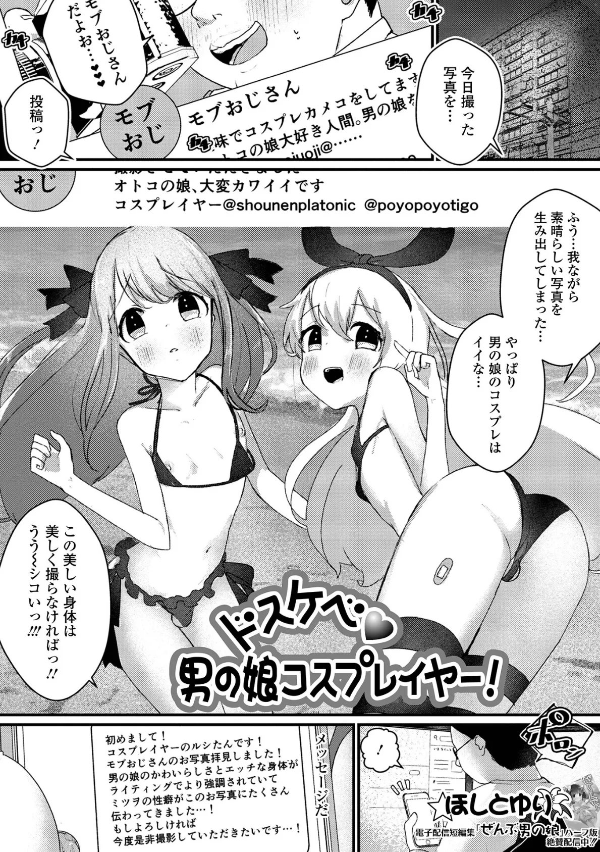 ドスケベ男の娘コスプレイヤー!