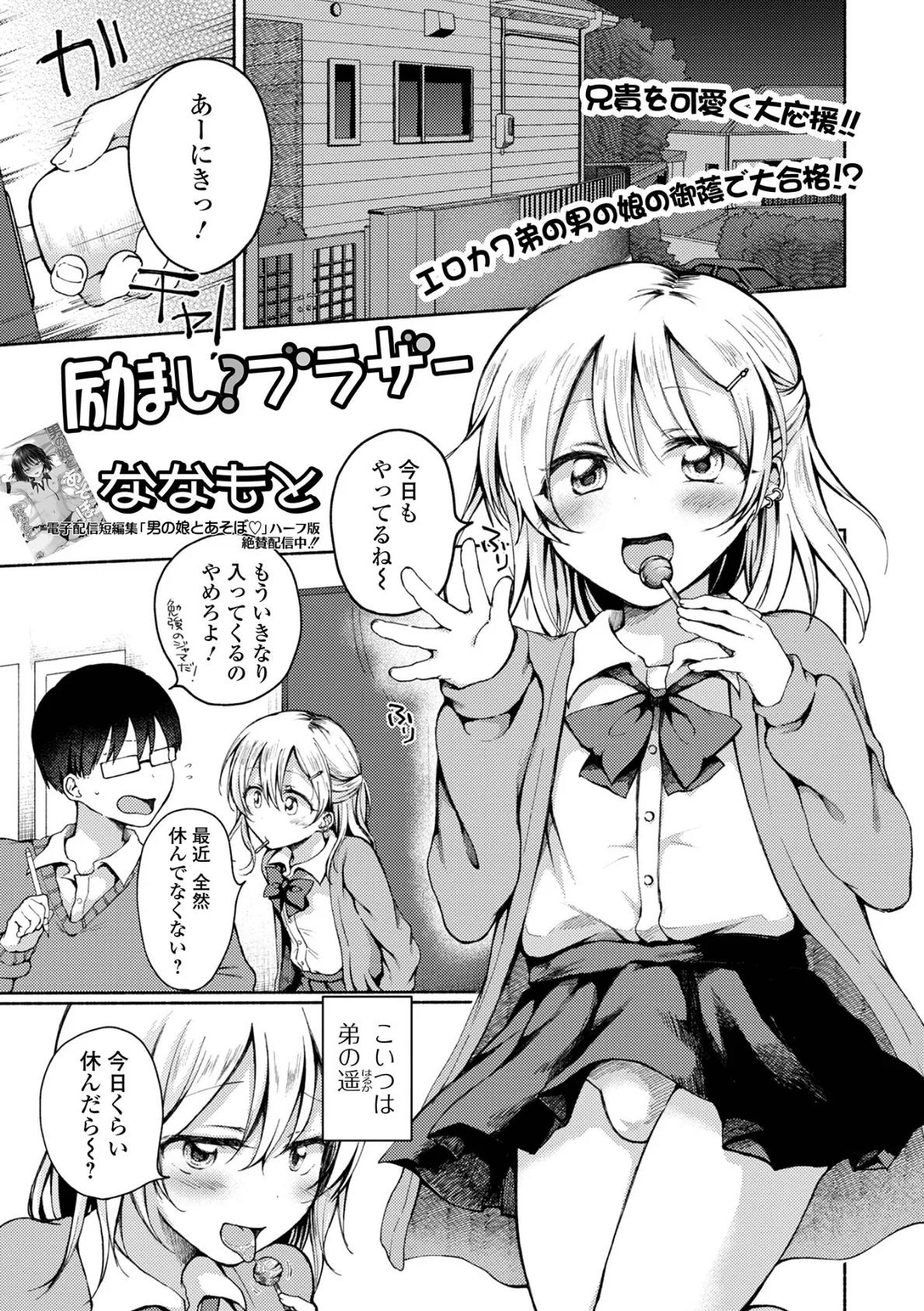 励まし?ブラザー